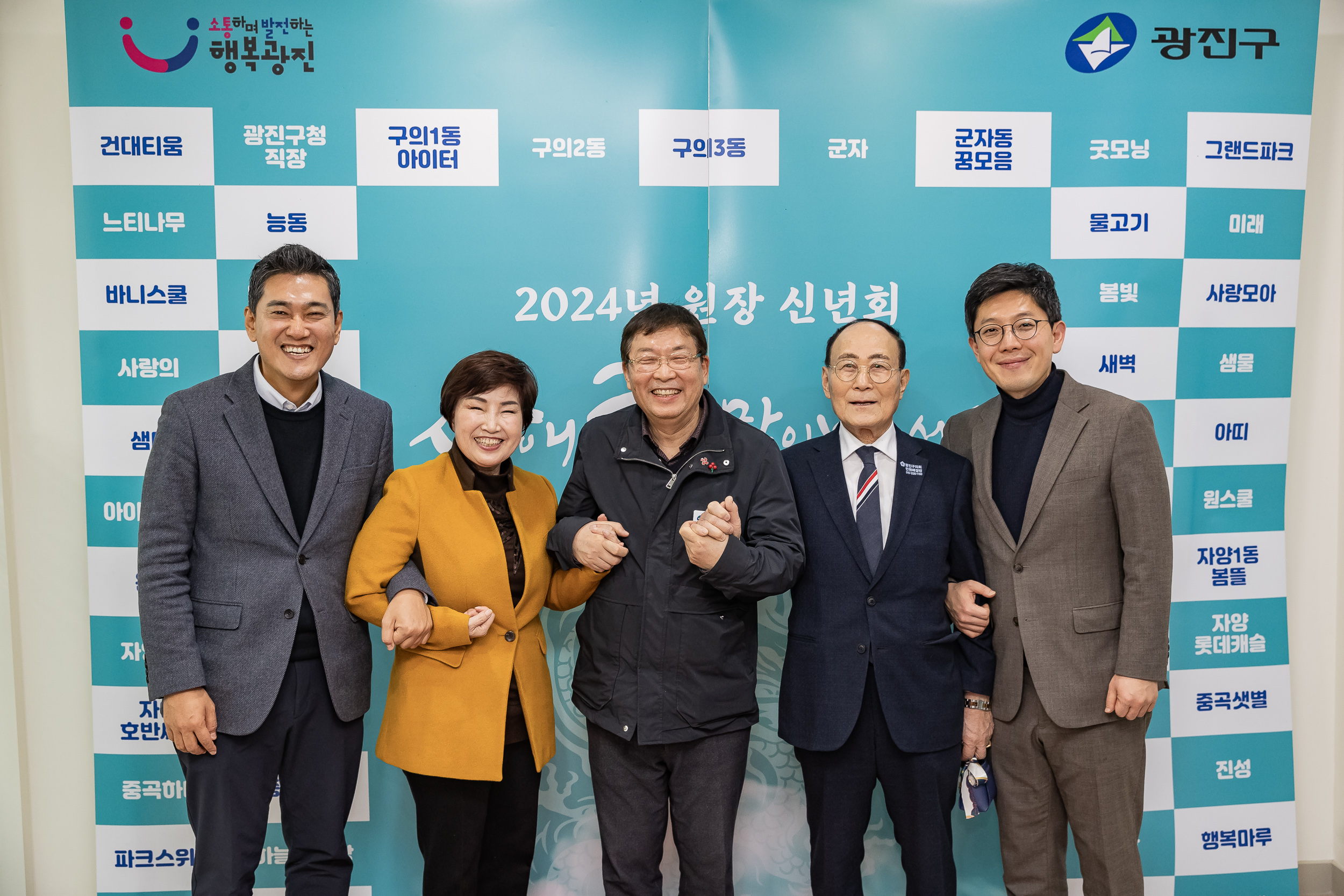 20240118-국공립어린이집연합회 신년회 및 임원진 이취임식 240118_0478_G_130329.jpg