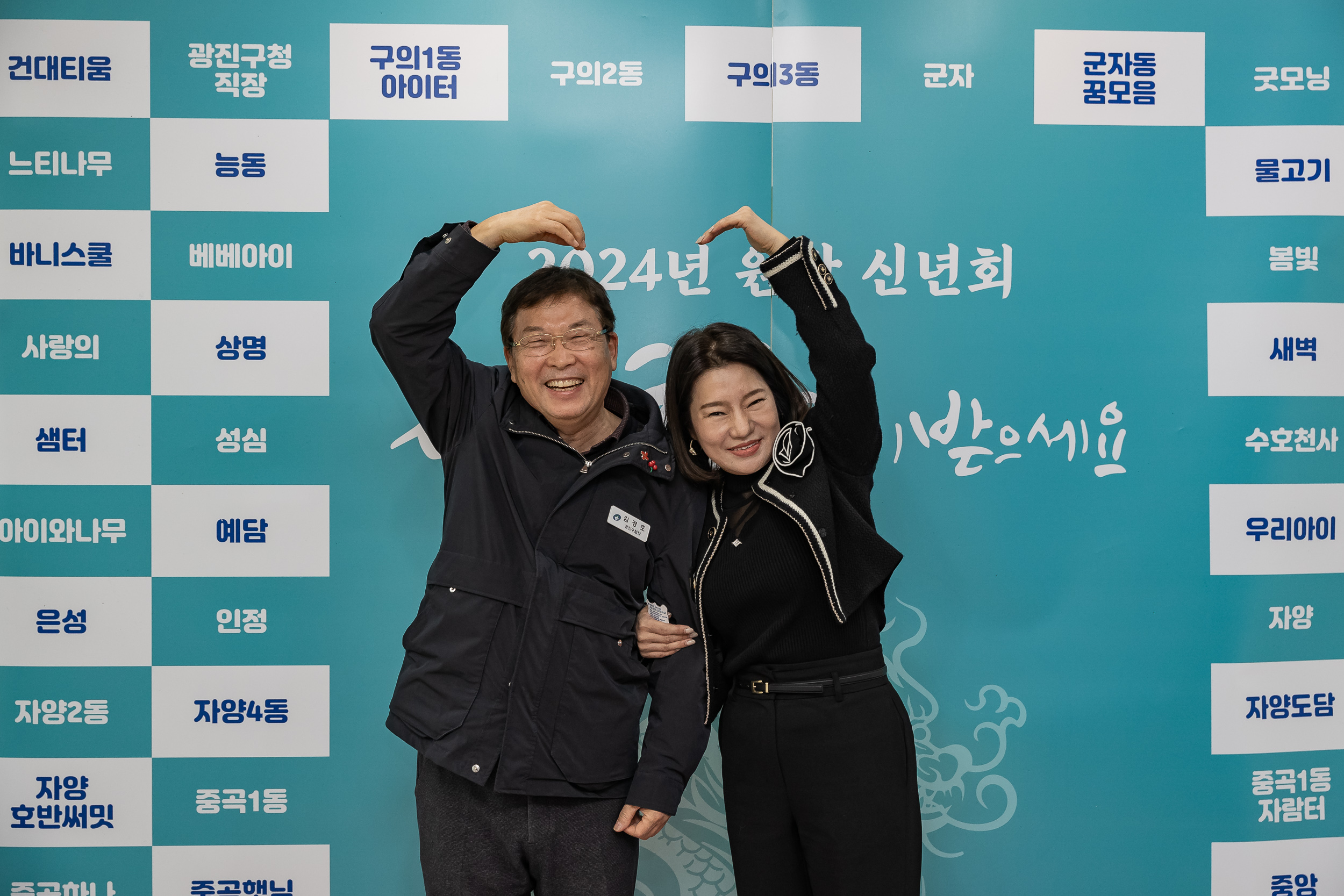 20240118-국공립어린이집연합회 신년회 및 임원진 이취임식 240118_0026_G_130322.jpg