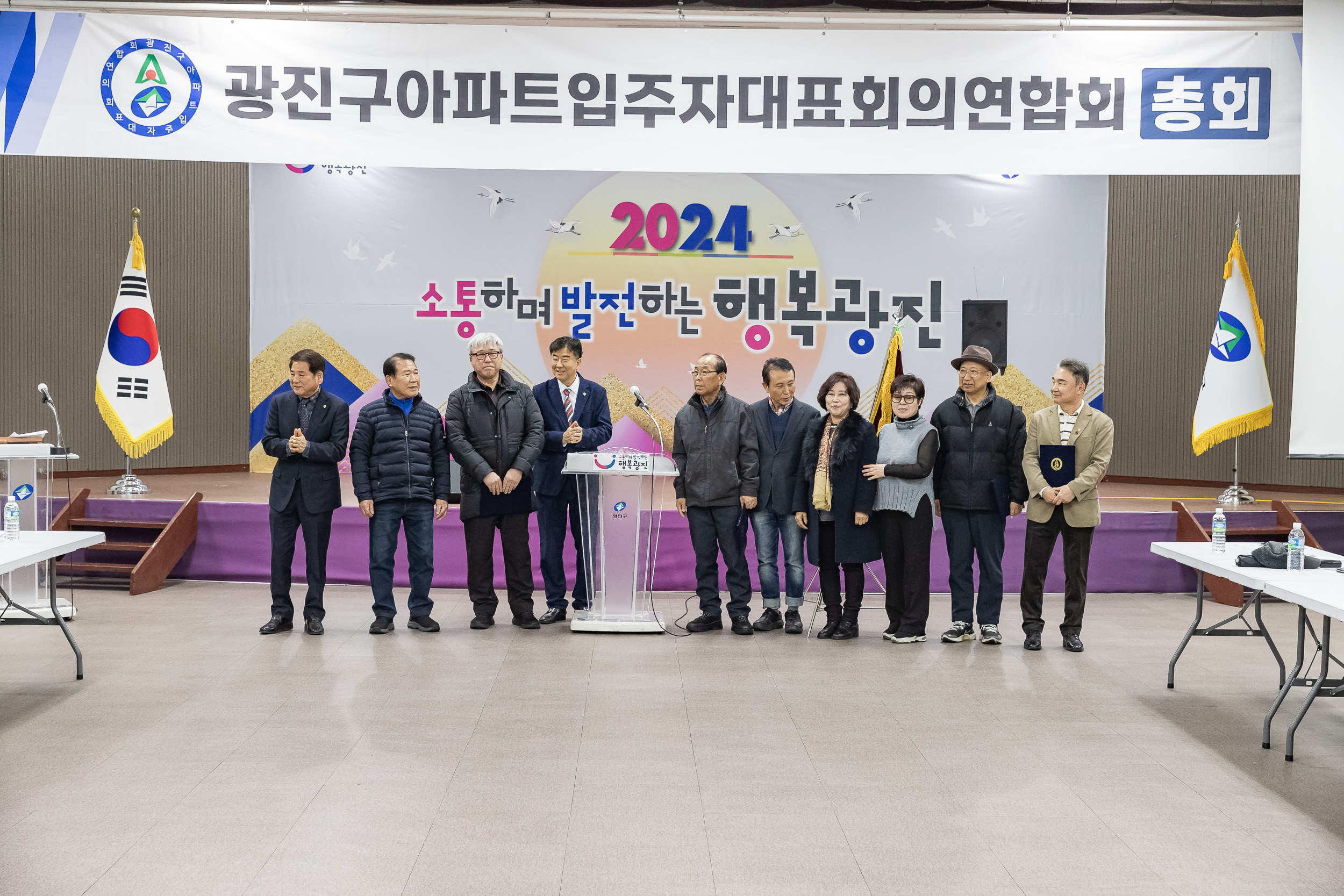 20240215-(사) 광진구아파트입주자대표회의 연합회 정기총회 240215_0122_G_180934.jpg