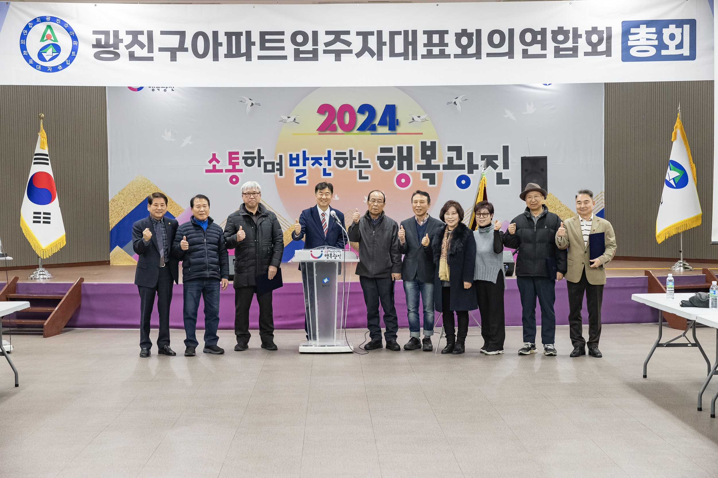 20240215-(사) 광진구아파트입주자대표회의 연합회 정기총회 240215_0140_G_180934.jpg