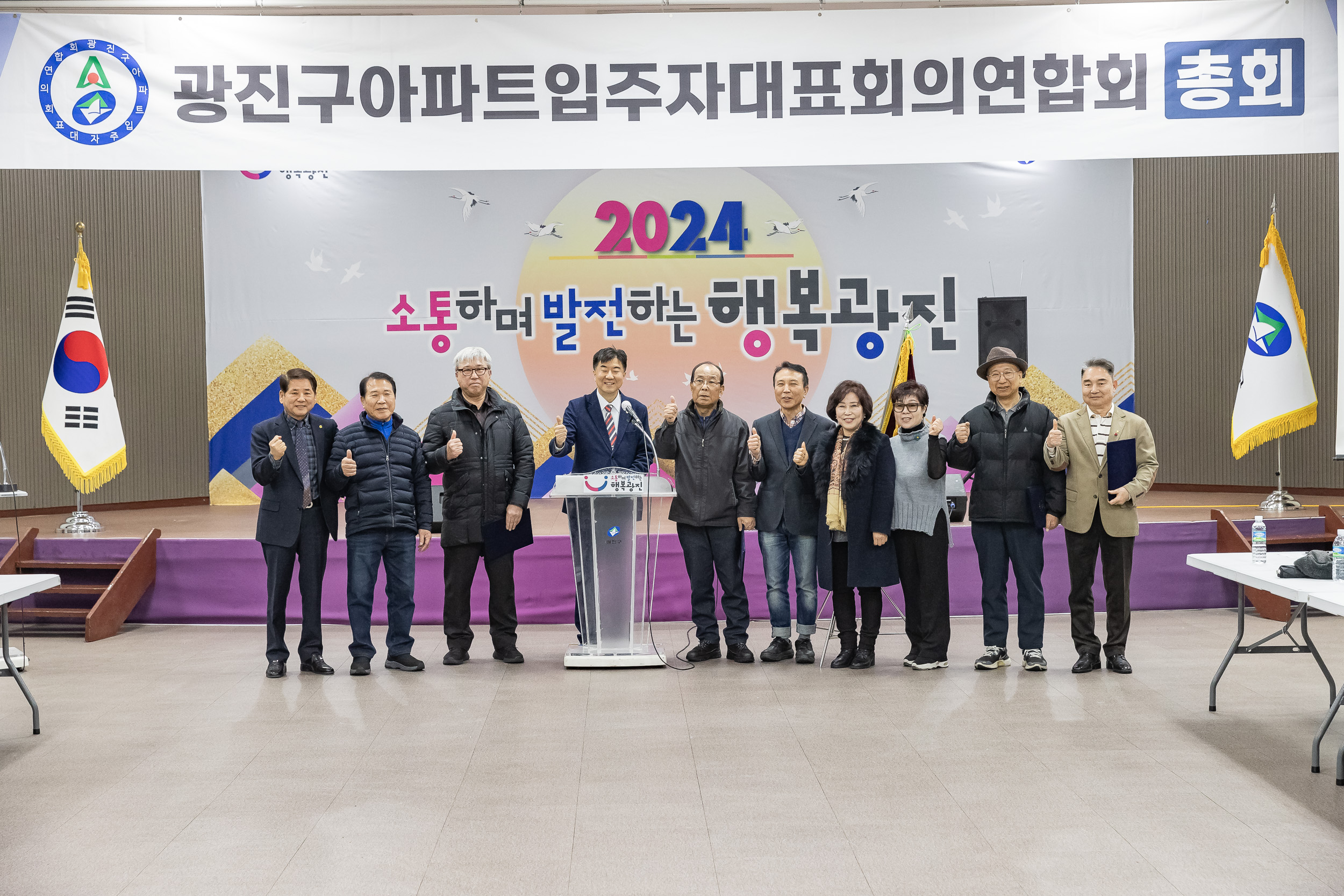 20240215-(사) 광진구아파트입주자대표회의 연합회 정기총회 240215_0143_G_180934.jpg