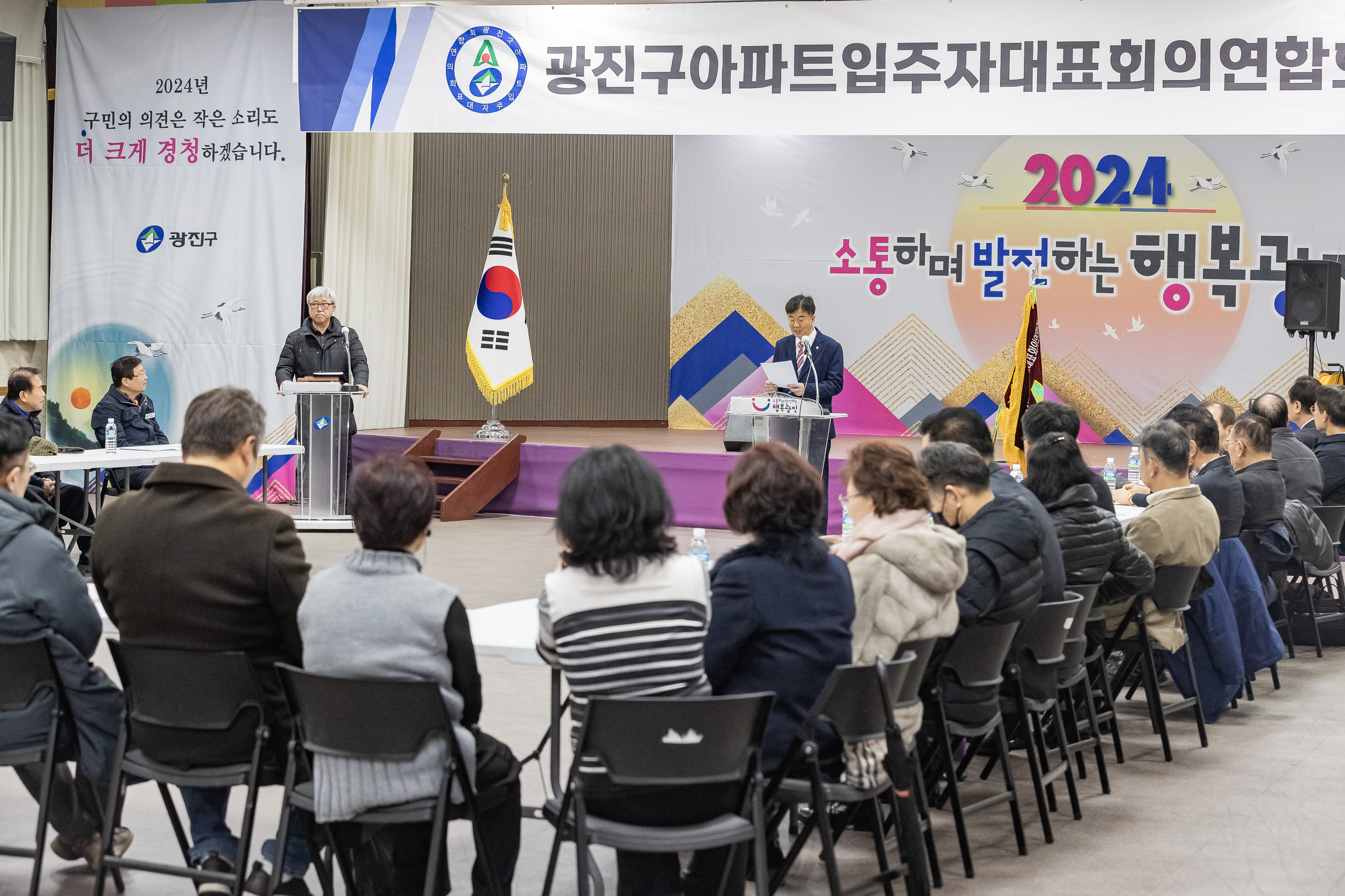 20240215-(사) 광진구아파트입주자대표회의 연합회 정기총회 240215_0160_G_180934.jpg