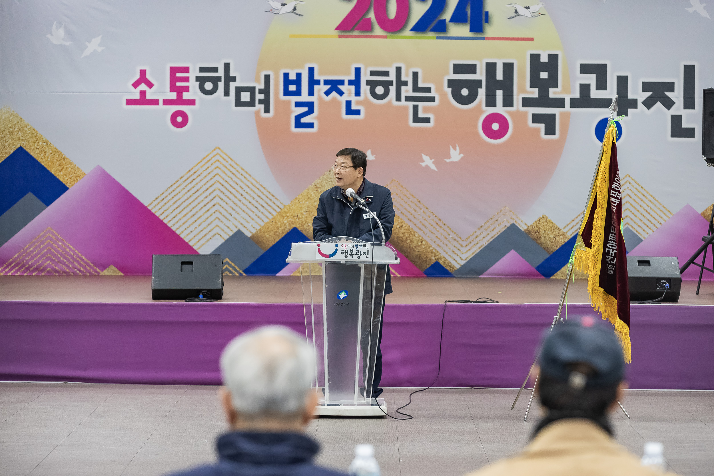 20240215-(사) 광진구아파트입주자대표회의 연합회 정기총회 240215_0173_G_180935.jpg