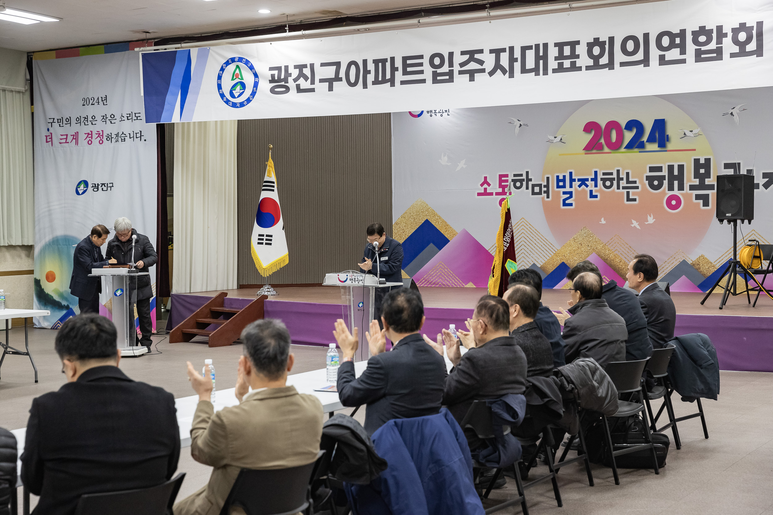 20240215-(사) 광진구아파트입주자대표회의 연합회 정기총회 240215_0197_G_180936.jpg