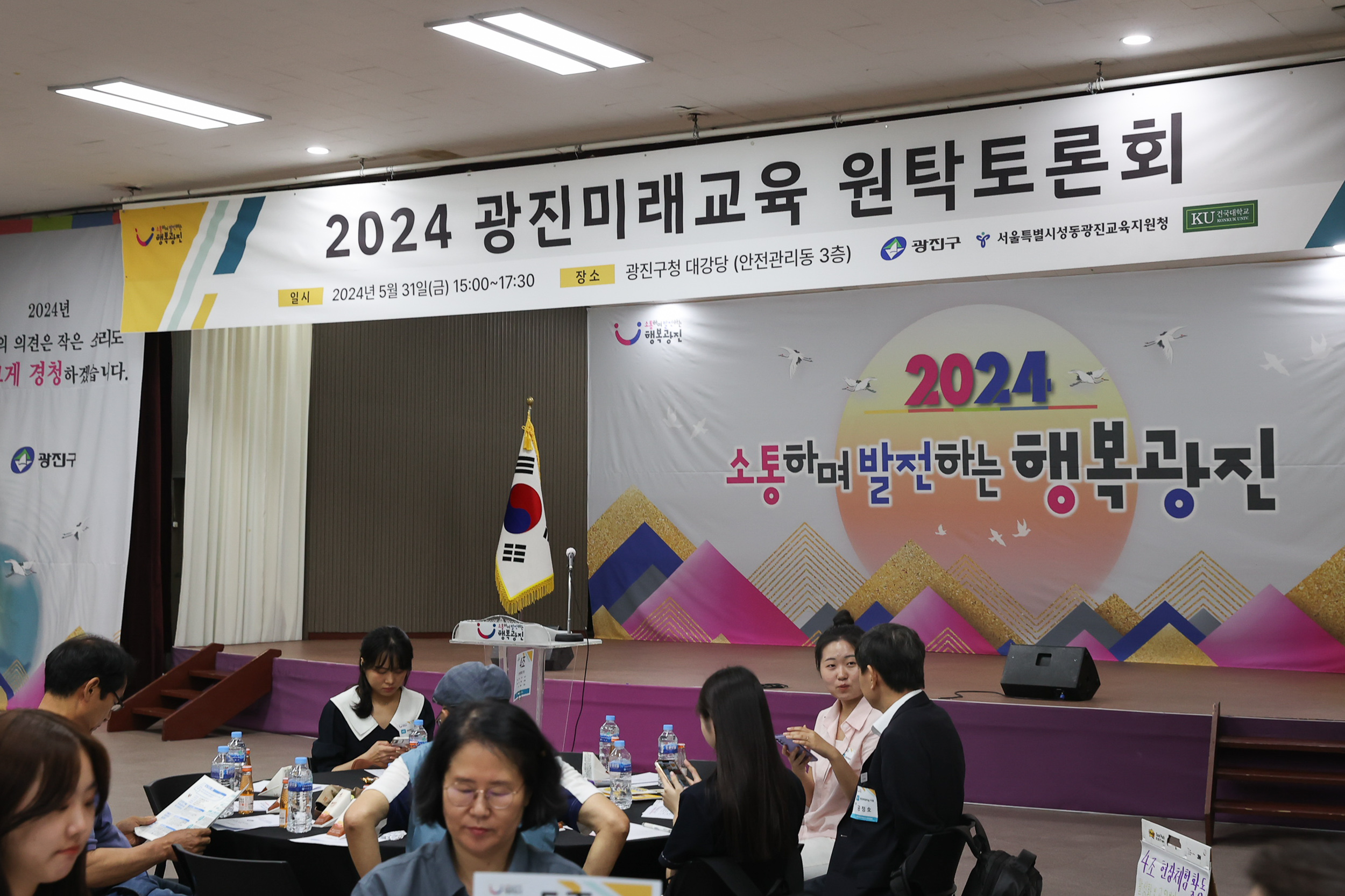 20240531-광진미래교육 원탁토론회 240531_0057_G_180418.jpg