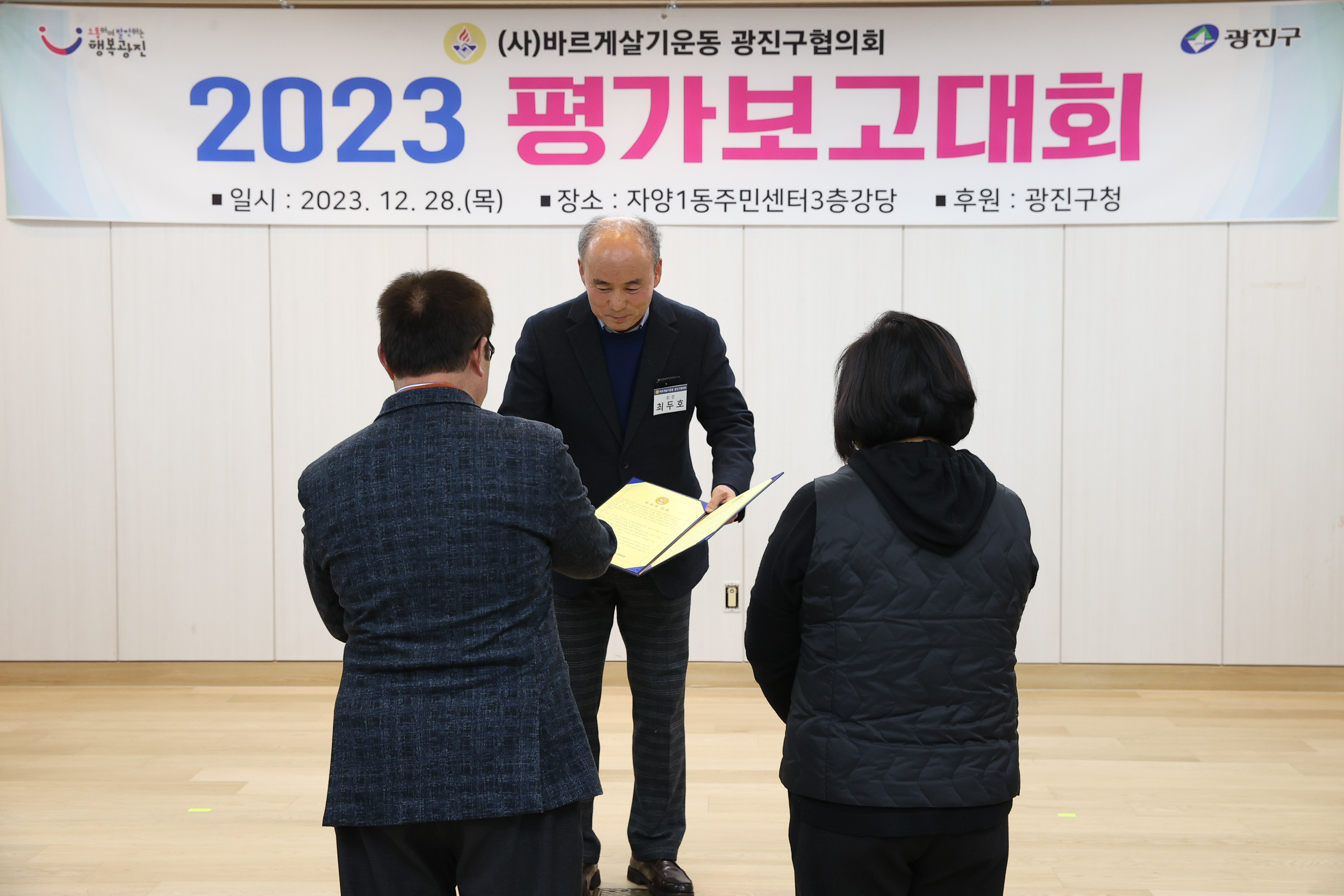 20231228-바르게살기운동 광진구협의회 평가보고회 231228_0462-1_G_101838.jpg