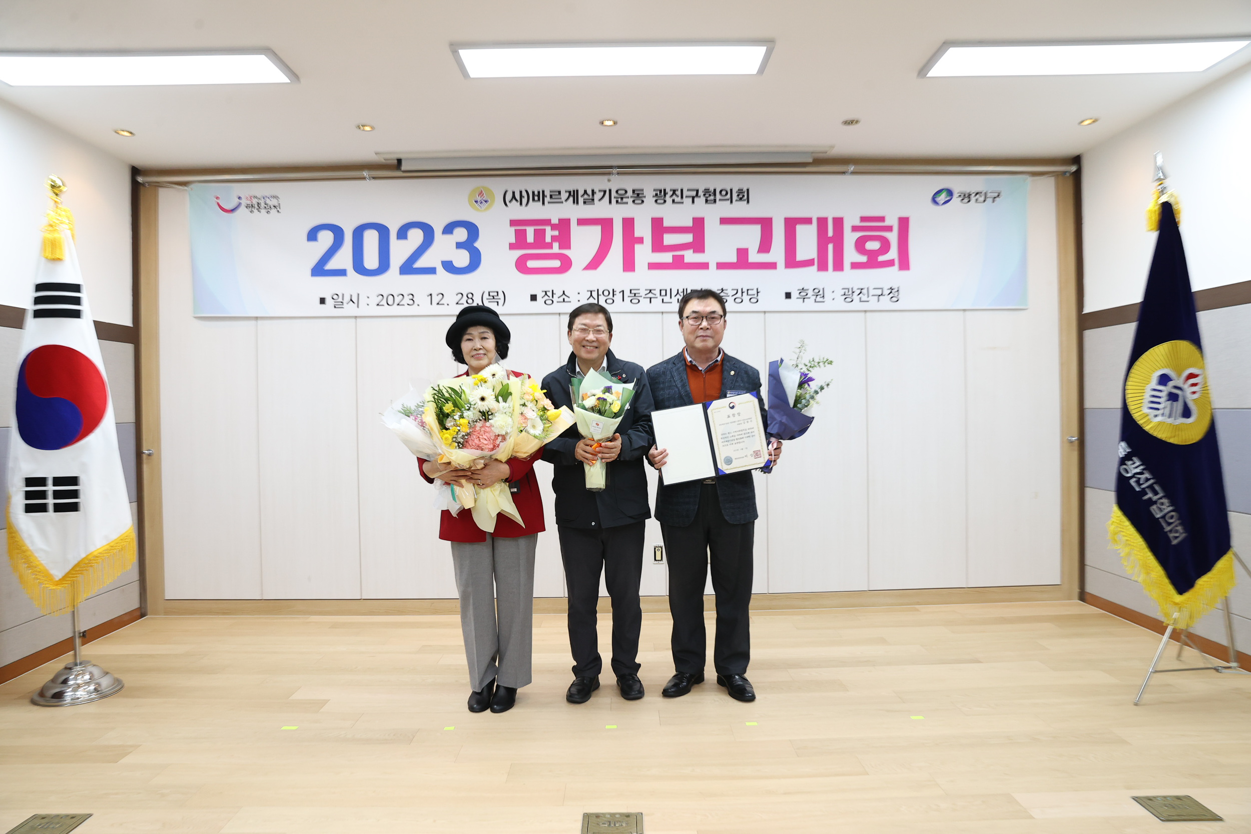 20231228-바르게살기운동 광진구협의회 평가보고회 231228_0094-1_G_101826.jpg