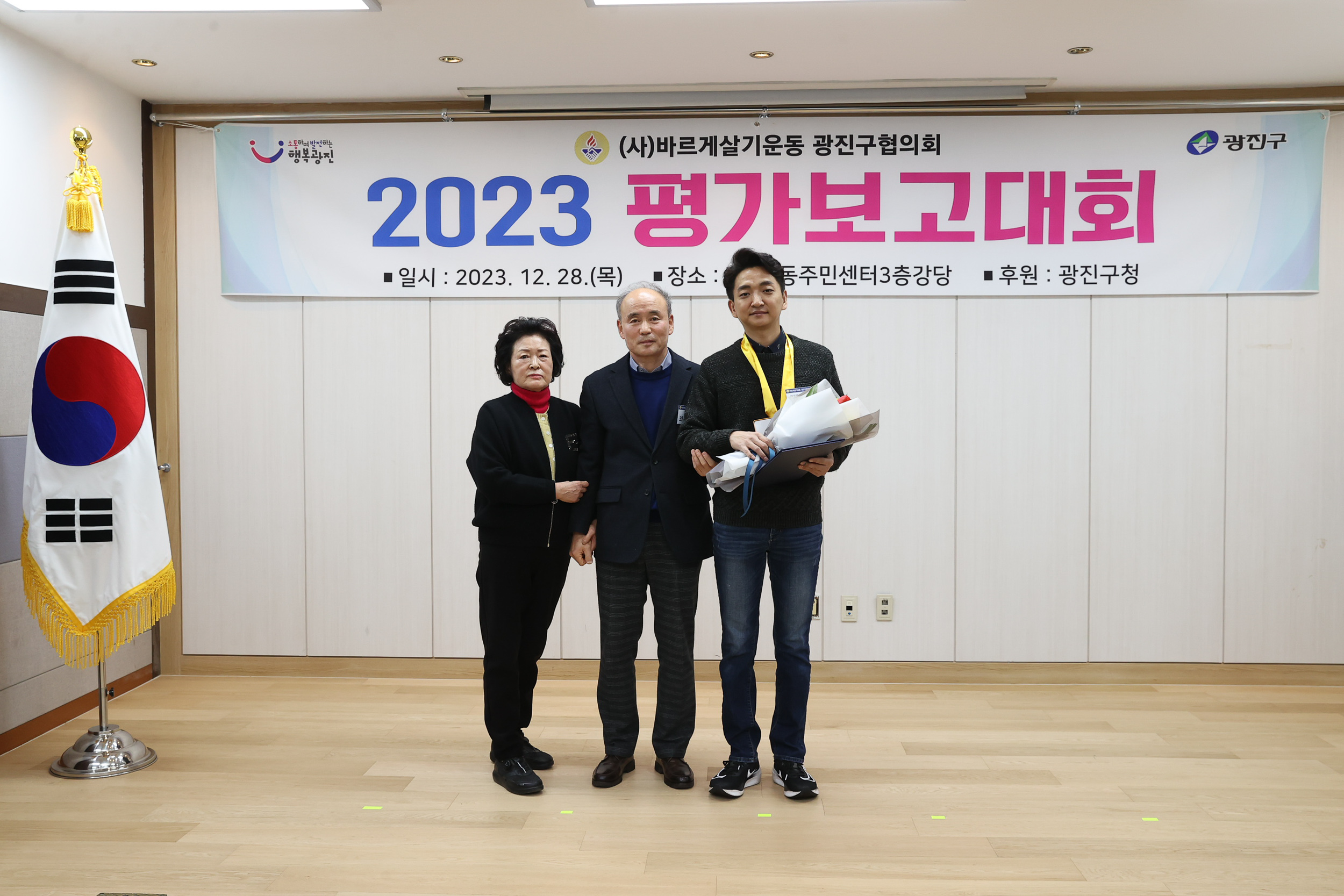 20231228-바르게살기운동 광진구협의회 평가보고회 231228_0233-1_G_101831.jpg