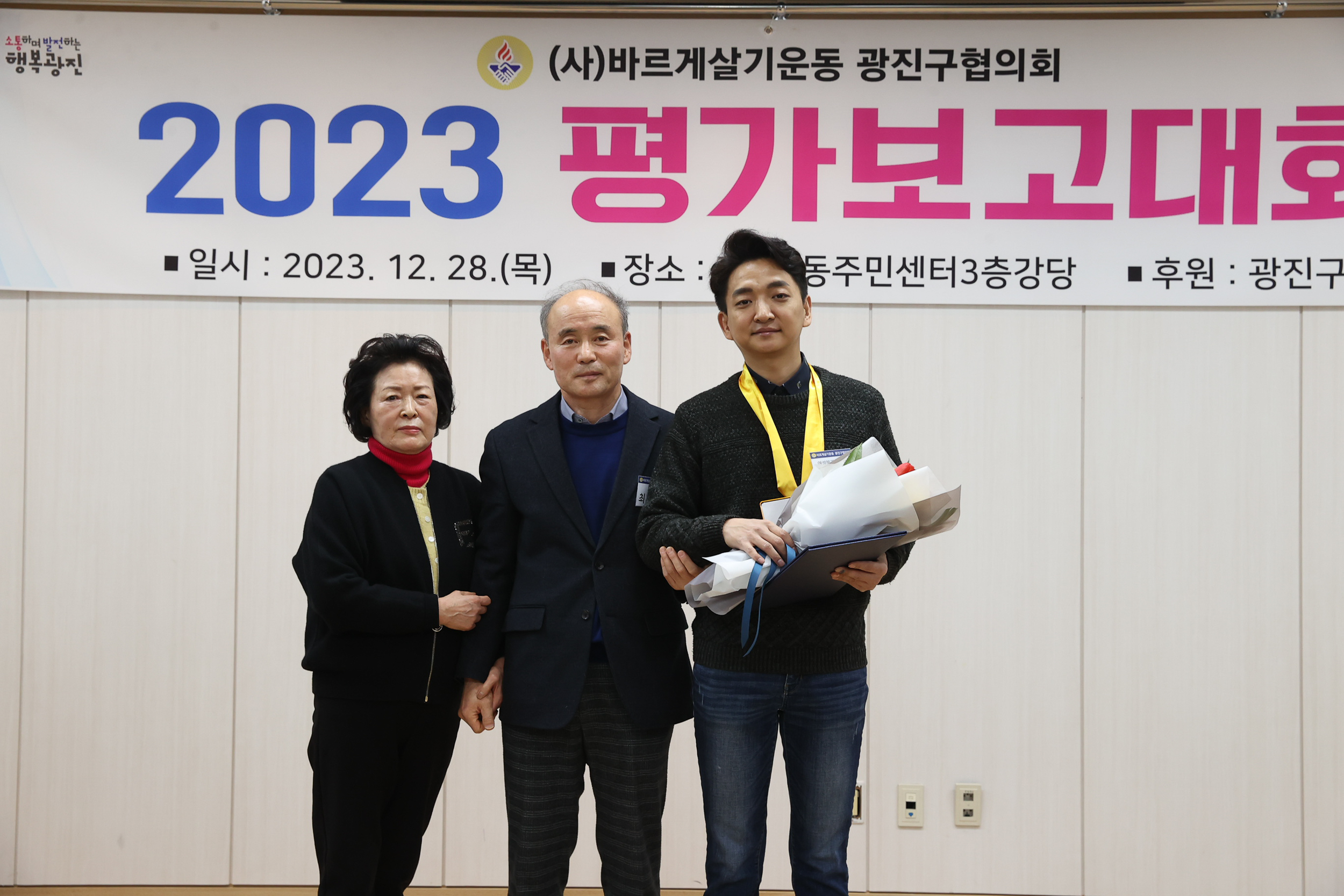 20231228-바르게살기운동 광진구협의회 평가보고회 231228_0238-1_G_101831.jpg