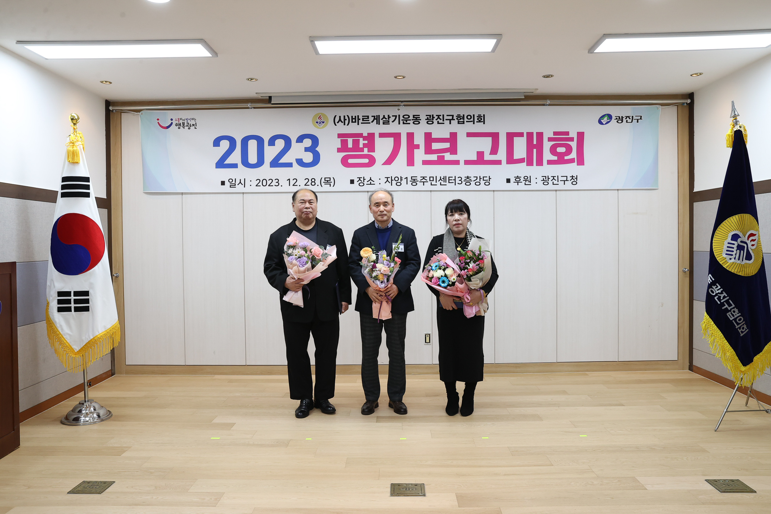 20231228-바르게살기운동 광진구협의회 평가보고회 231228_0271-1_G_101832.jpg