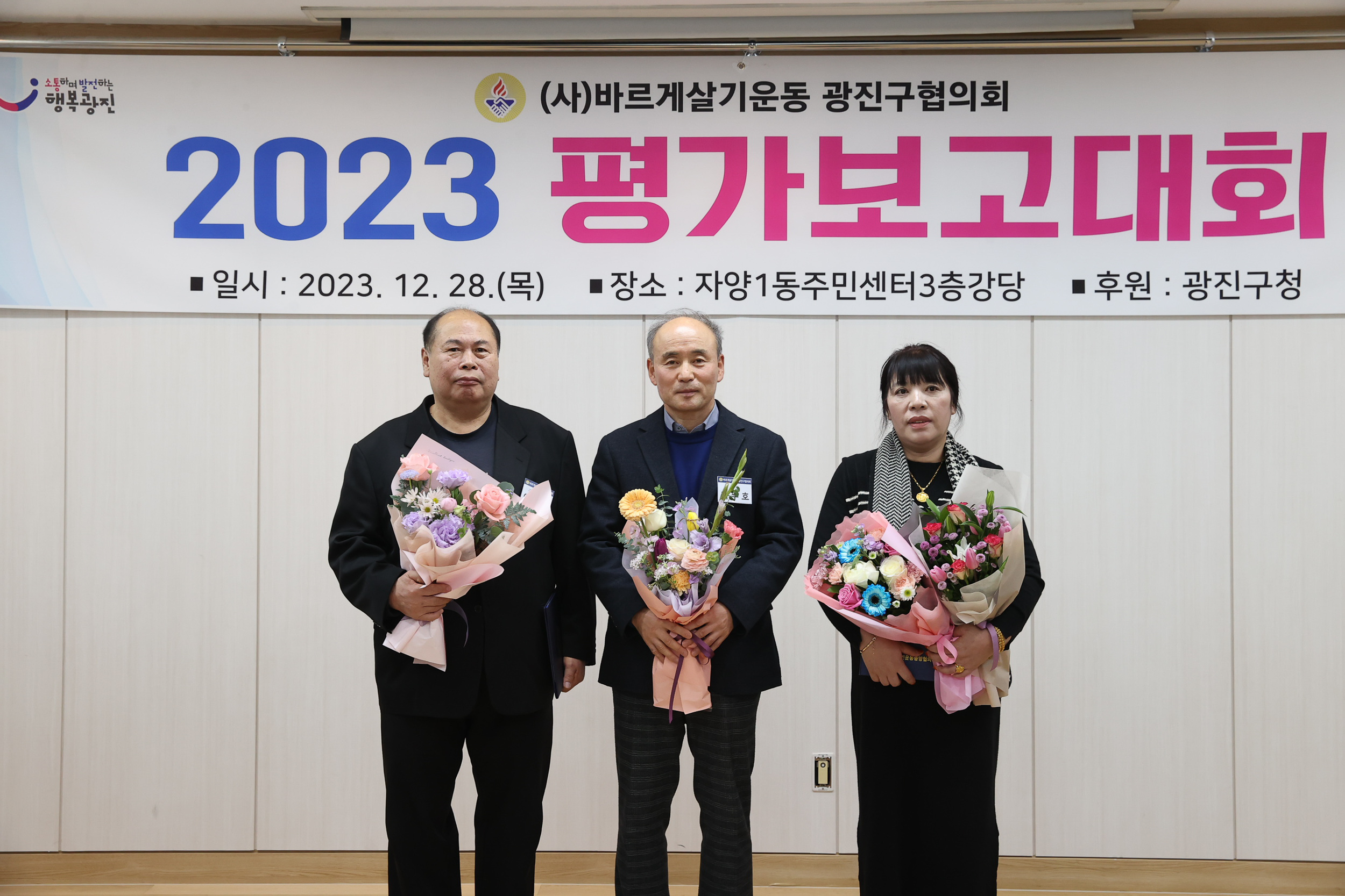 20231228-바르게살기운동 광진구협의회 평가보고회 231228_0278-1_G_101832.jpg