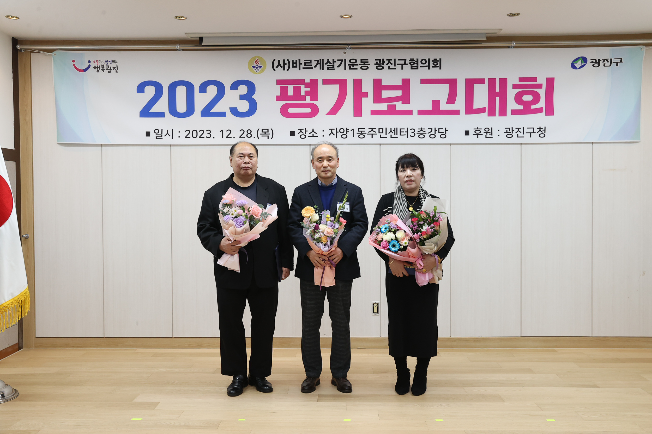 20231228-바르게살기운동 광진구협의회 평가보고회 231228_0284-1_G_101832.jpg