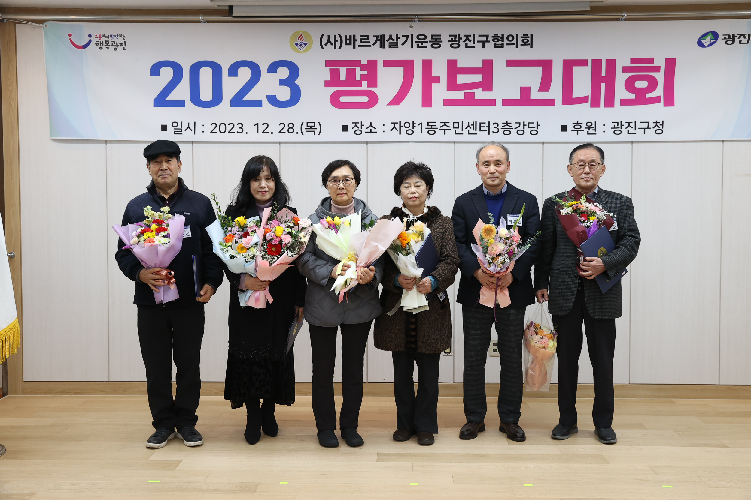 20231228-바르게살기운동 광진구협의회 평가보고회 231228_0338-1_G_101833.jpg