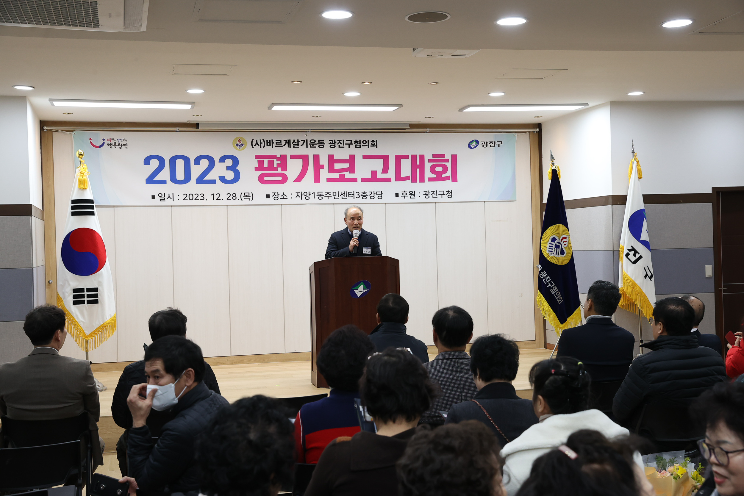 20231228-바르게살기운동 광진구협의회 평가보고회 231228_0348-1_G_101834.jpg