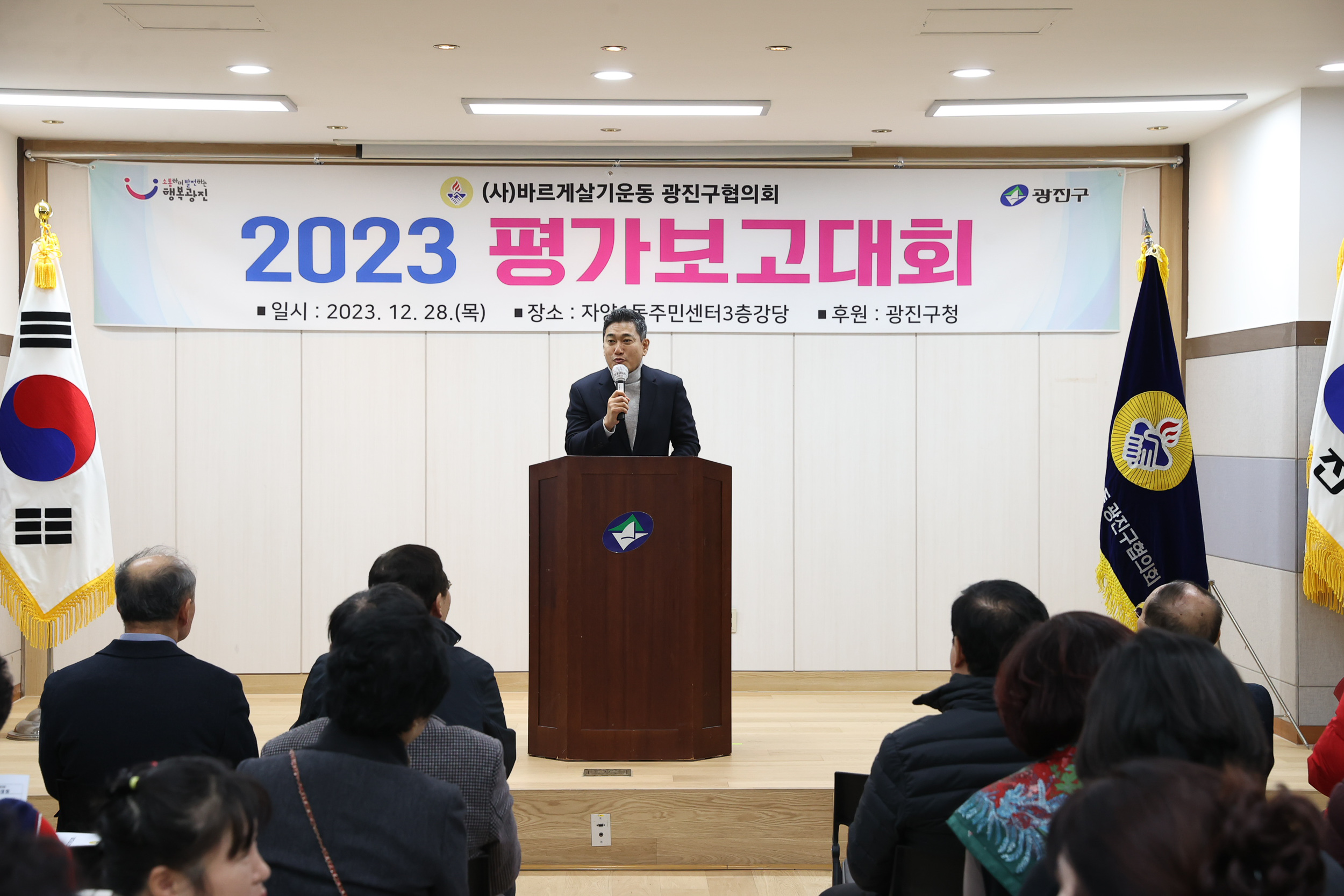 20231228-바르게살기운동 광진구협의회 평가보고회 231228_0368-1_G_101834.jpg