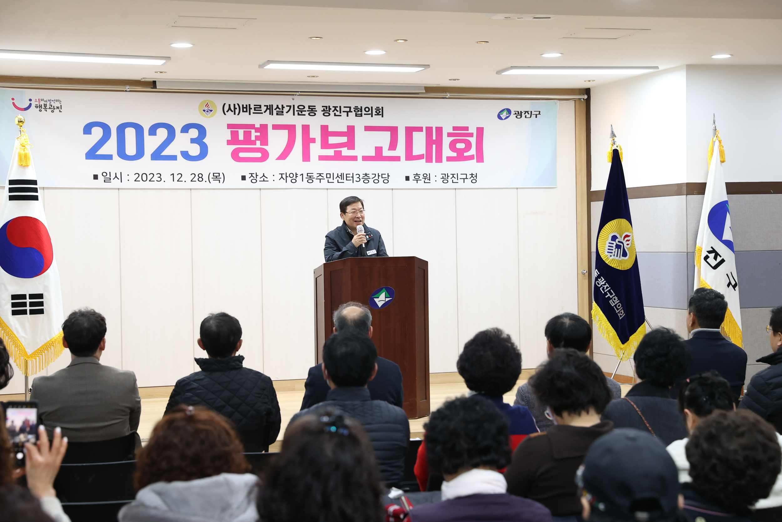 20231228-바르게살기운동 광진구협의회 평가보고회 231228_0393-1_G_101835.jpg