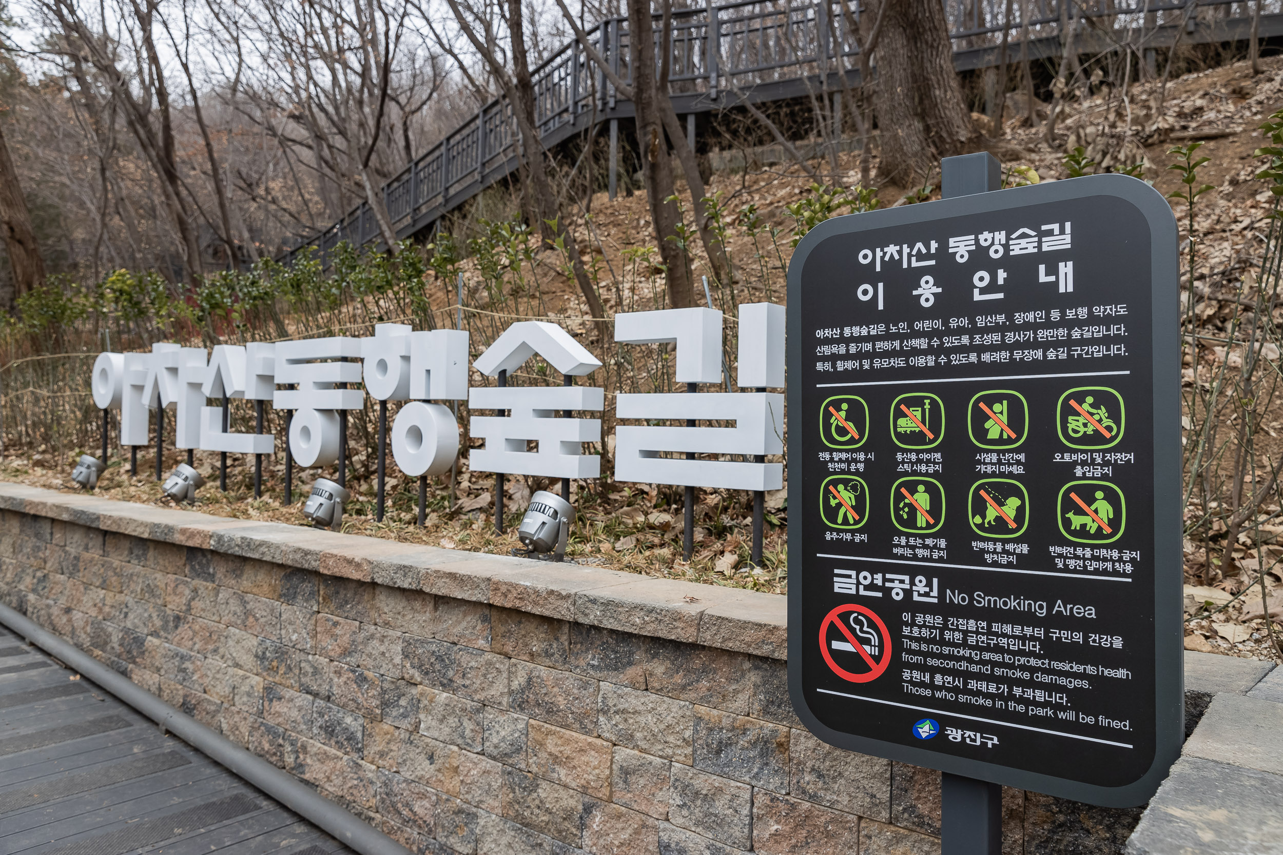 20240305-아차산 동행숲길 확장 현장방문 240305_0353_G_084440.jpg