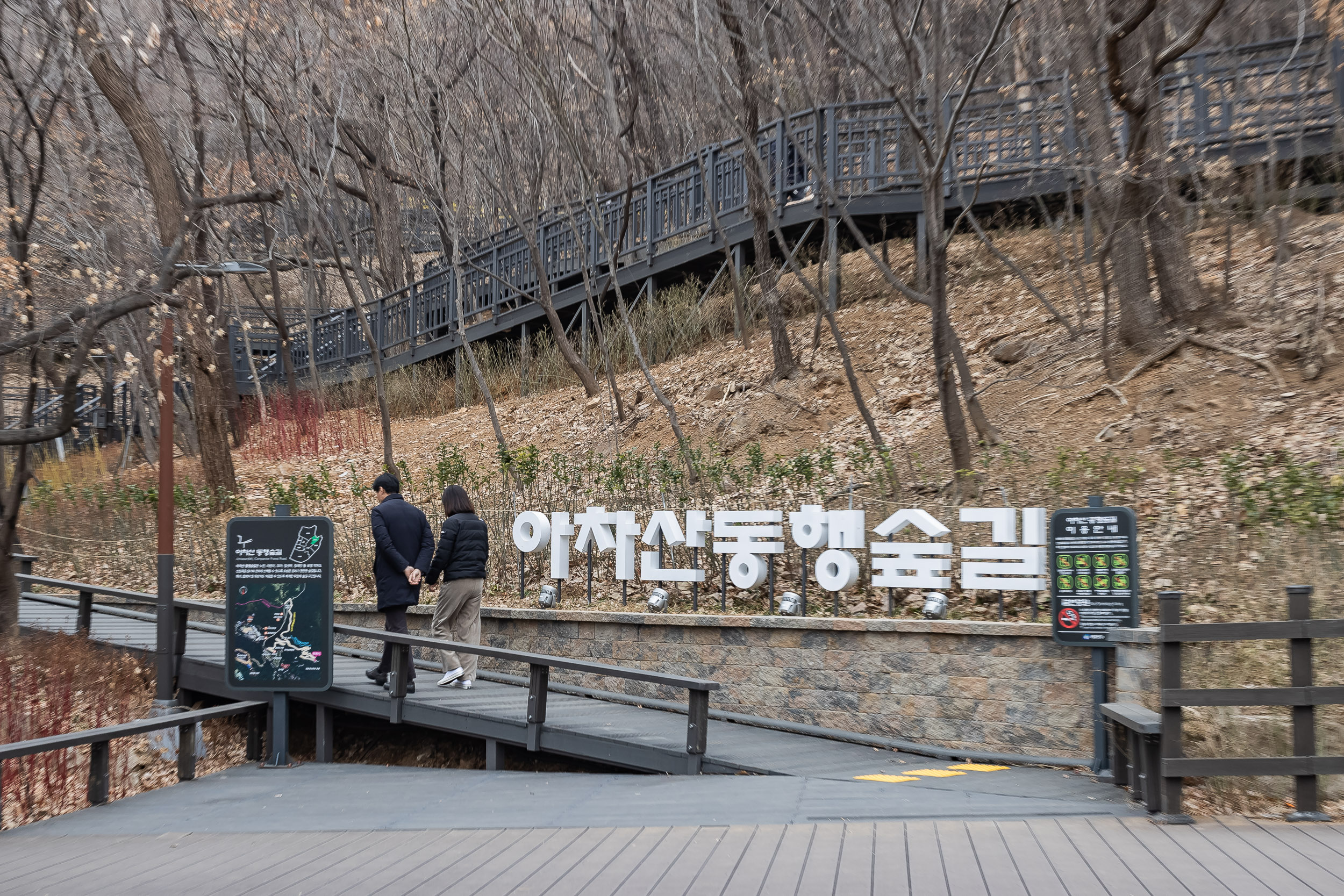 20240305-아차산 동행숲길 확장 현장방문