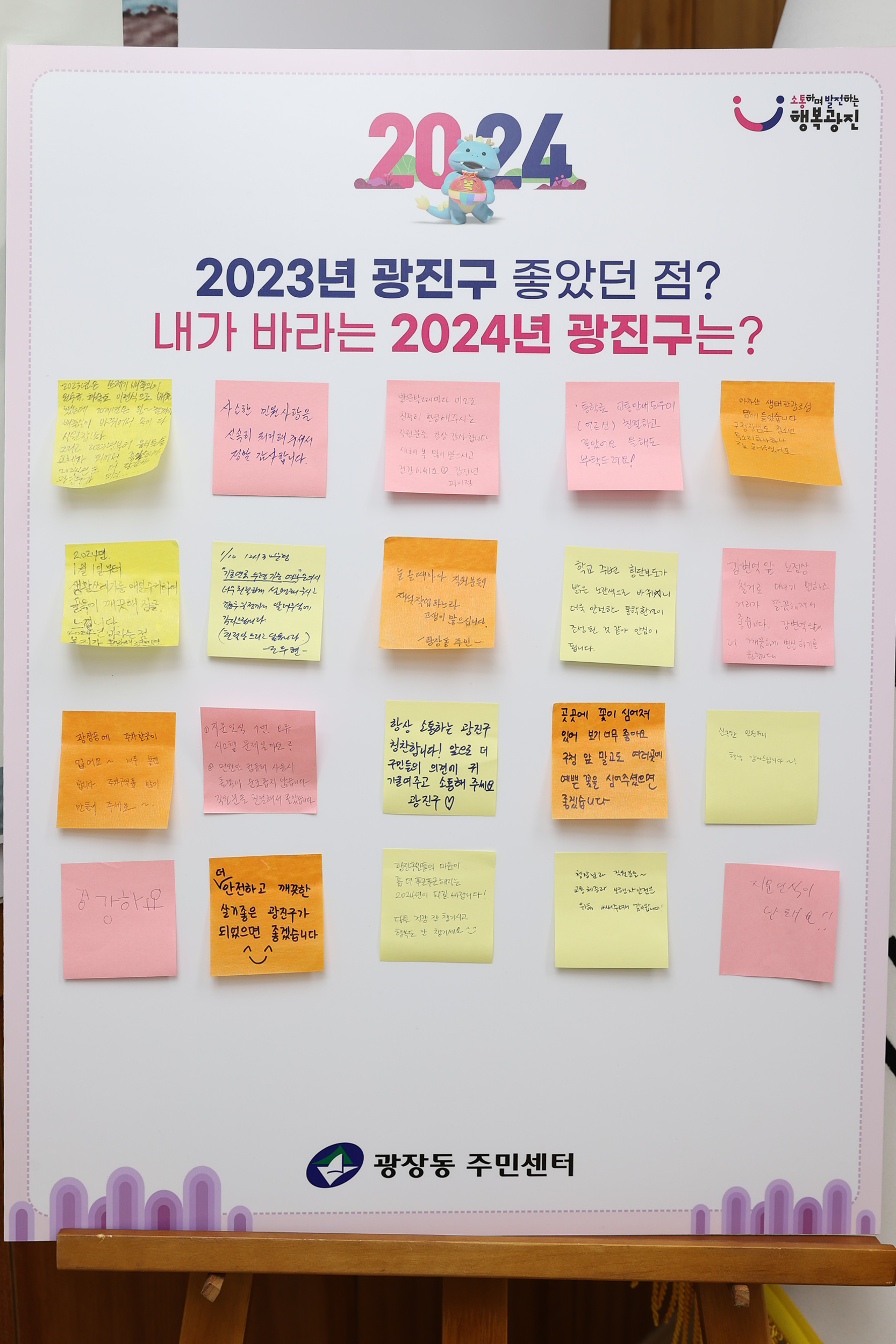 20240119-광장동 2024 업무고보회 240119_0001_G_133417.jpg