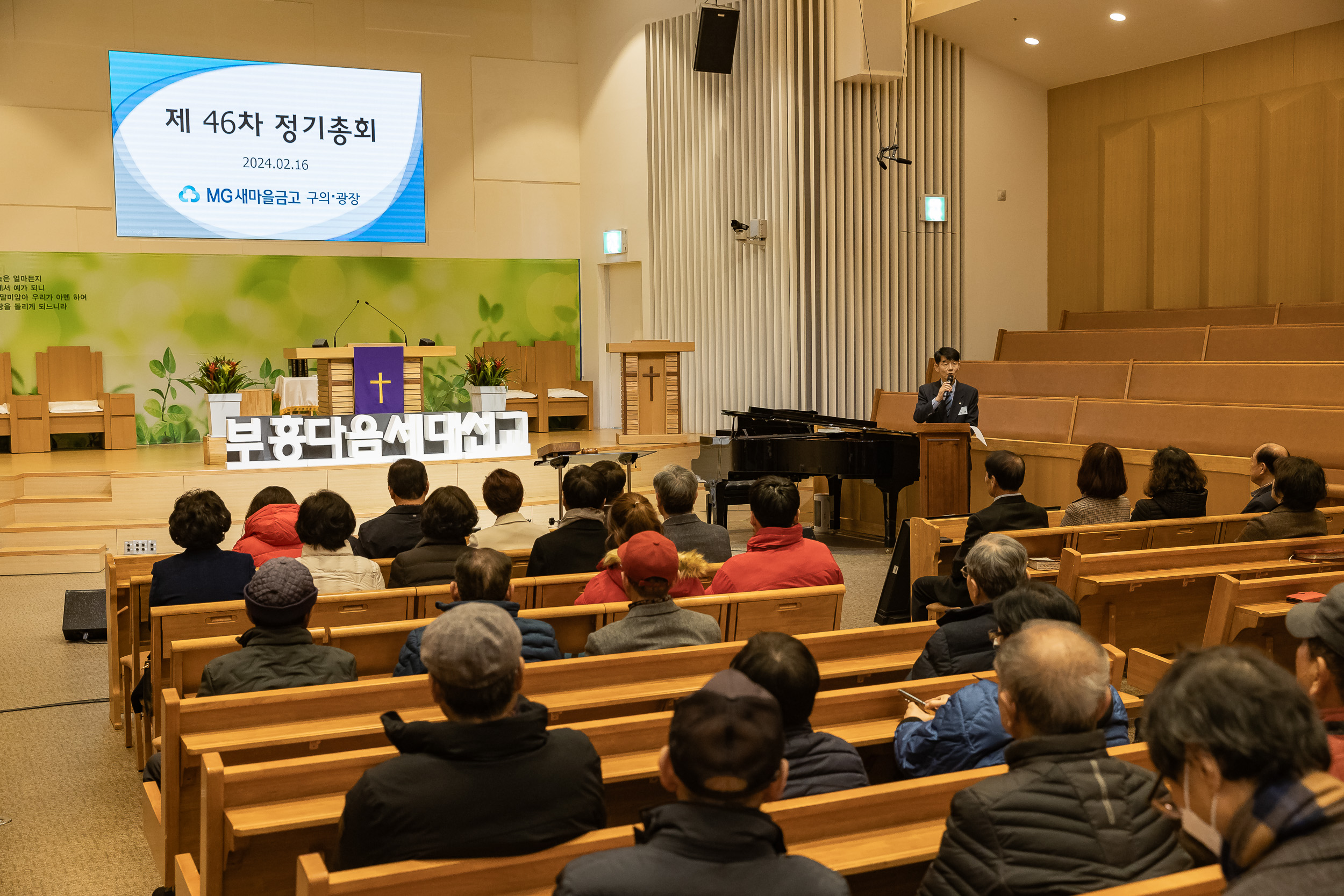 20240216-광진구 구의.광장 새마을금고 정기총회