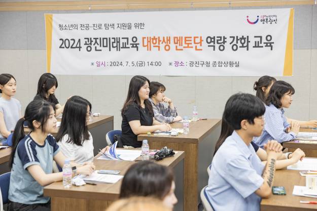 20240705-광진미래교육 대학생 멘토단 역량 강화 교육