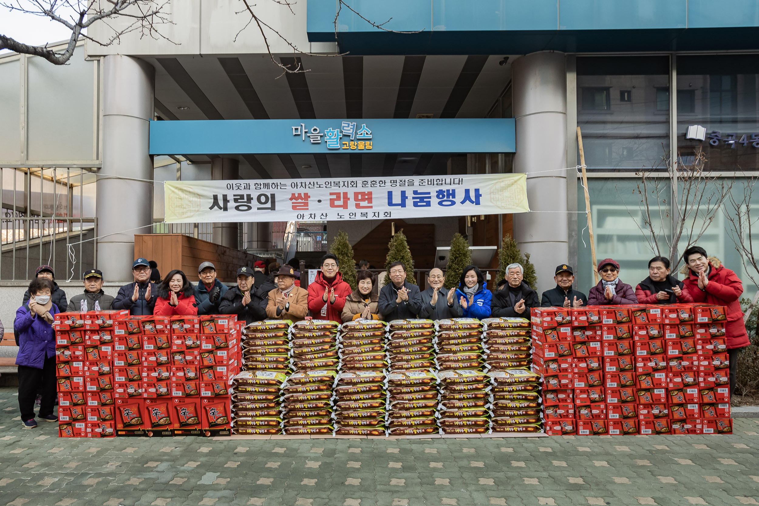 20240130-중곡4동 아차산노인복지회 설맞이 후원물품 전달식