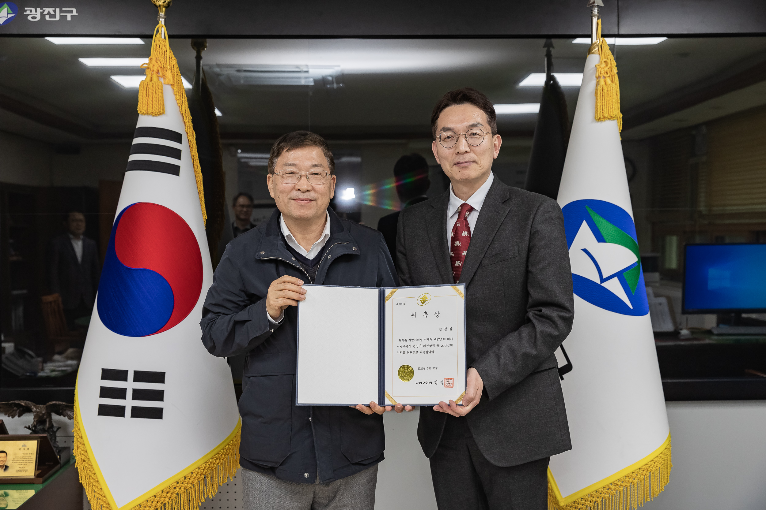 20240320-광진구 의원상해 등에 대한 보상금 심의위원 위촉장 수여