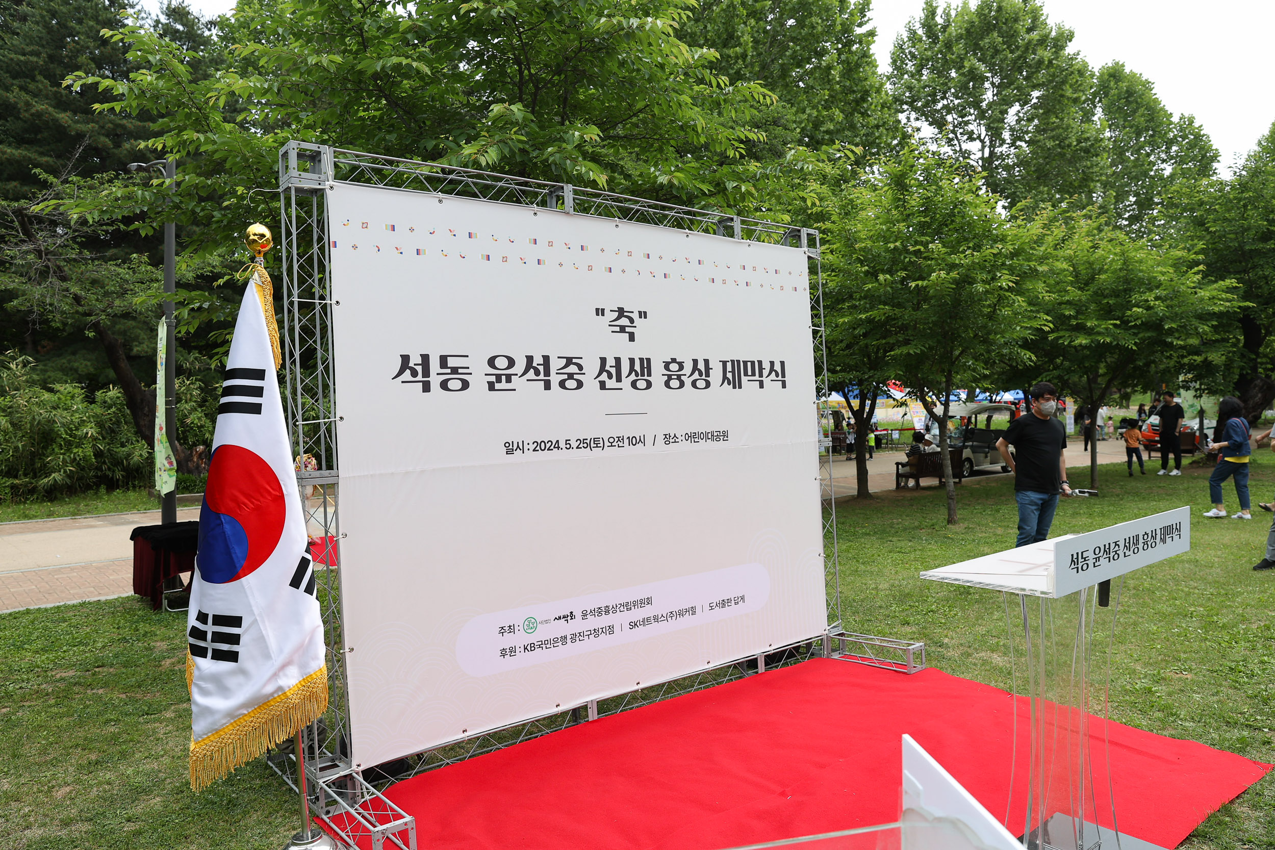 20240525-아동문학가 윤석중 흉상 제막식 240525_1415_G_175658.jpg