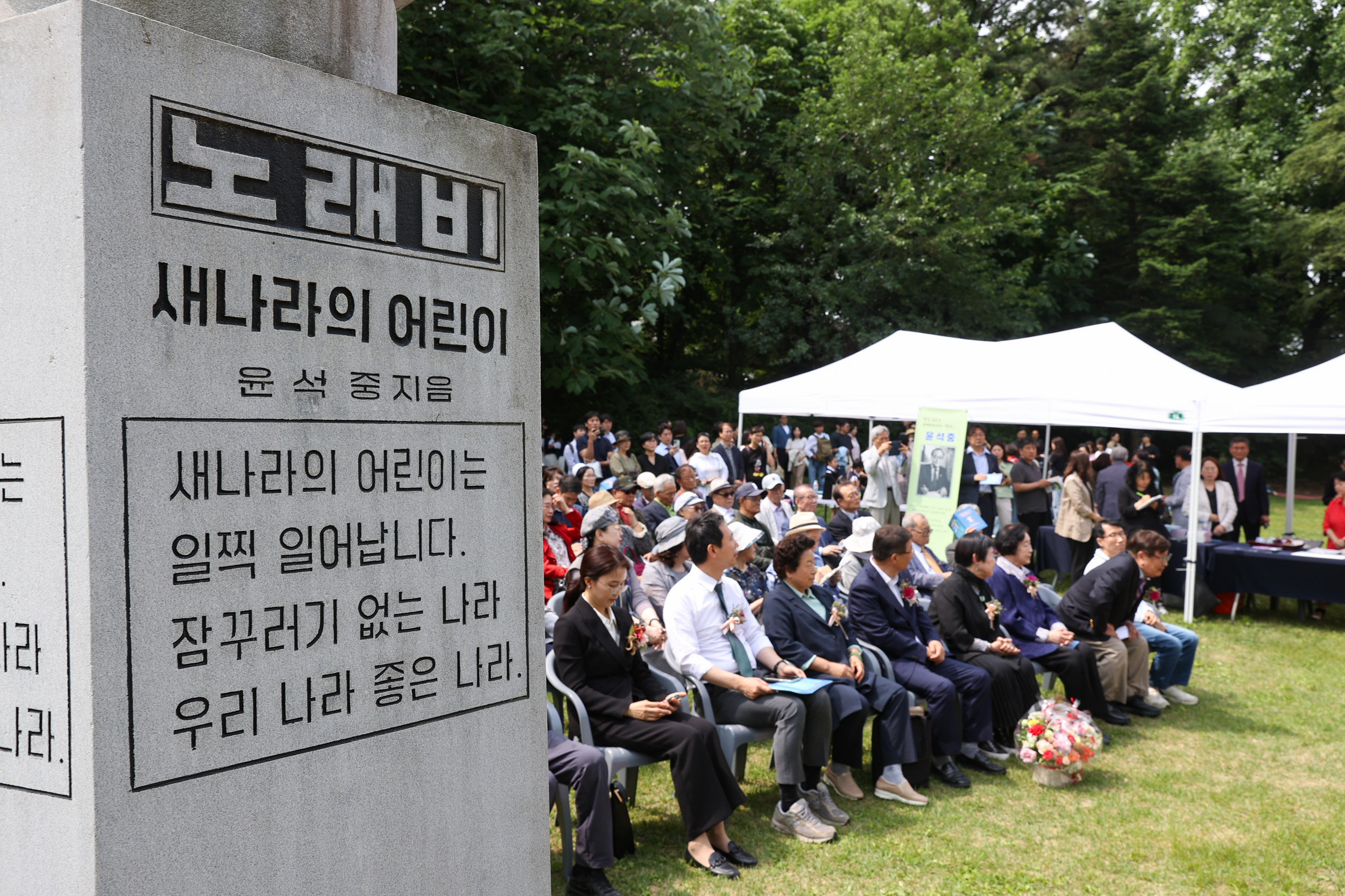 20240525-아동문학가 윤석중 흉상 제막식