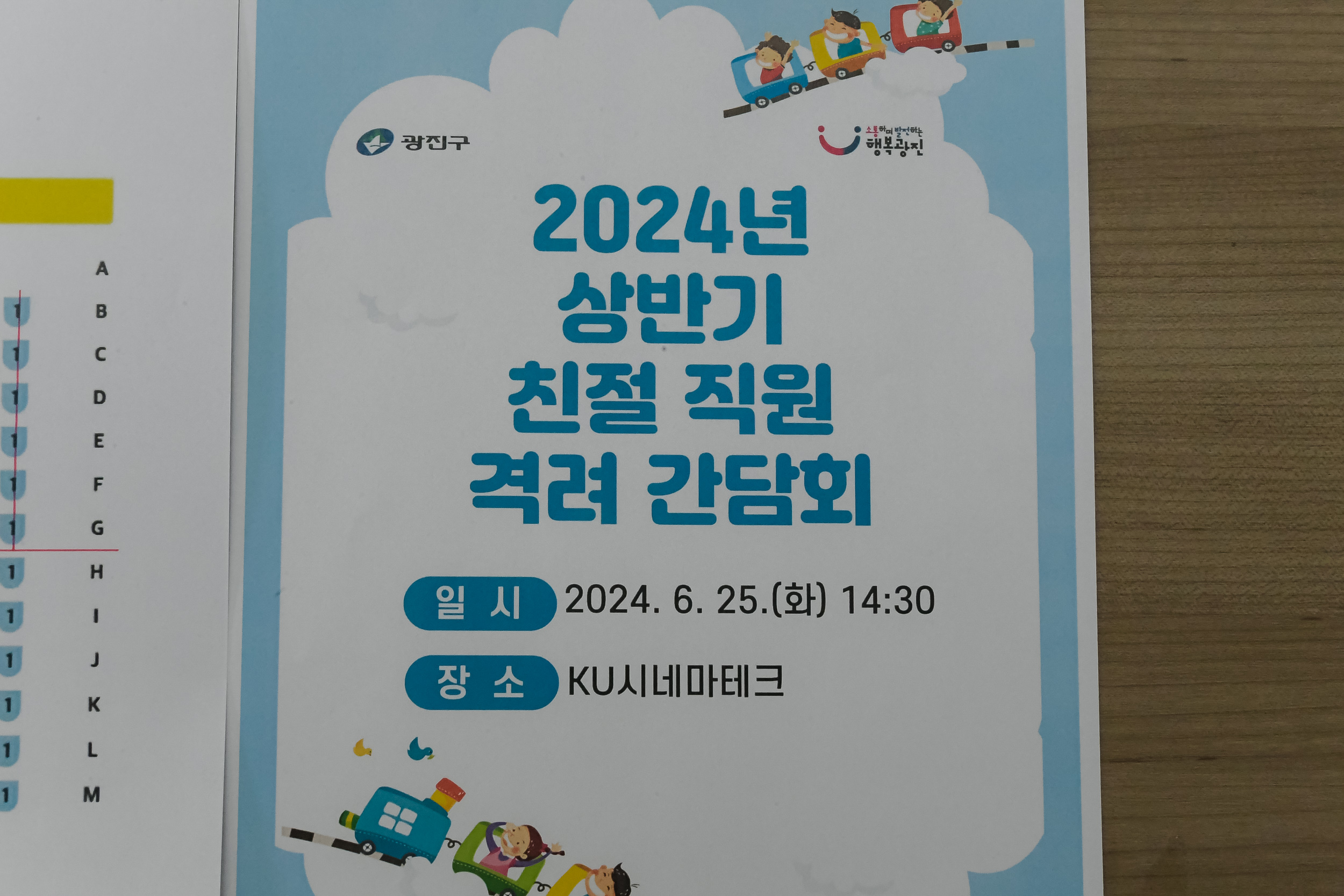 20240625-2024년 상반기 친절 직원 간담회 240625_0311_G_153611.jpg