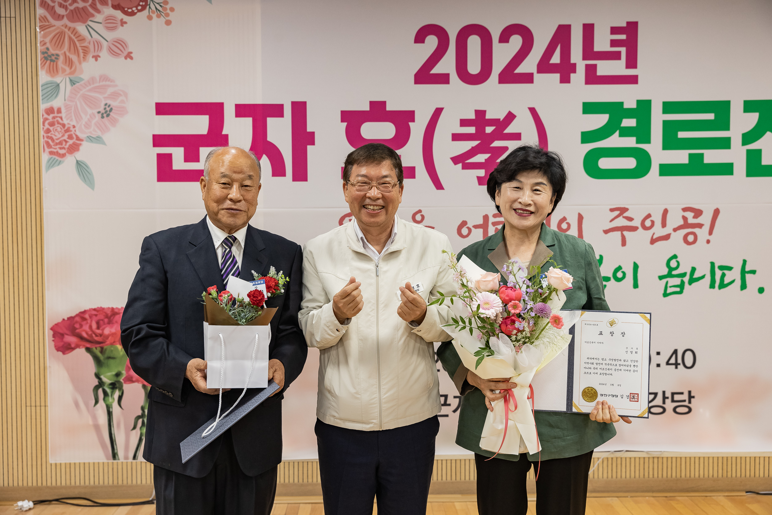 20240508-사랑의 효(孝)꾸러미 전달 및 표창 수여식-군자동 240508_0516_G_150843.jpg