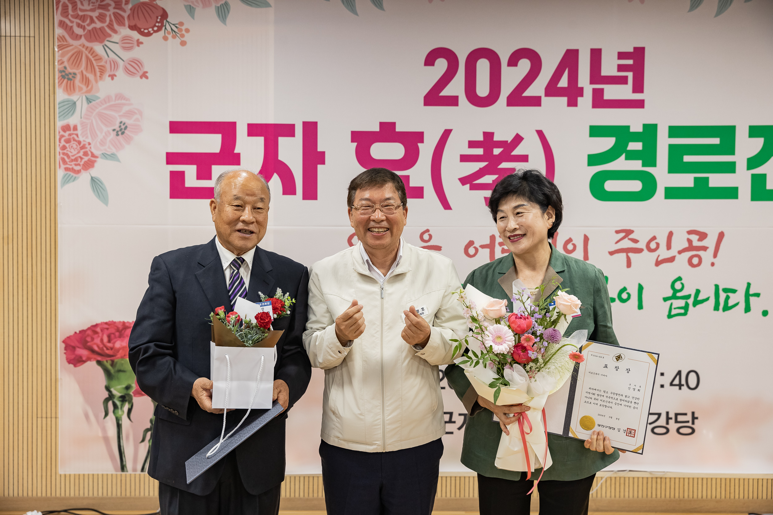 20240508-사랑의 효(孝)꾸러미 전달 및 표창 수여식-군자동 240508_0518_G_150843.jpg