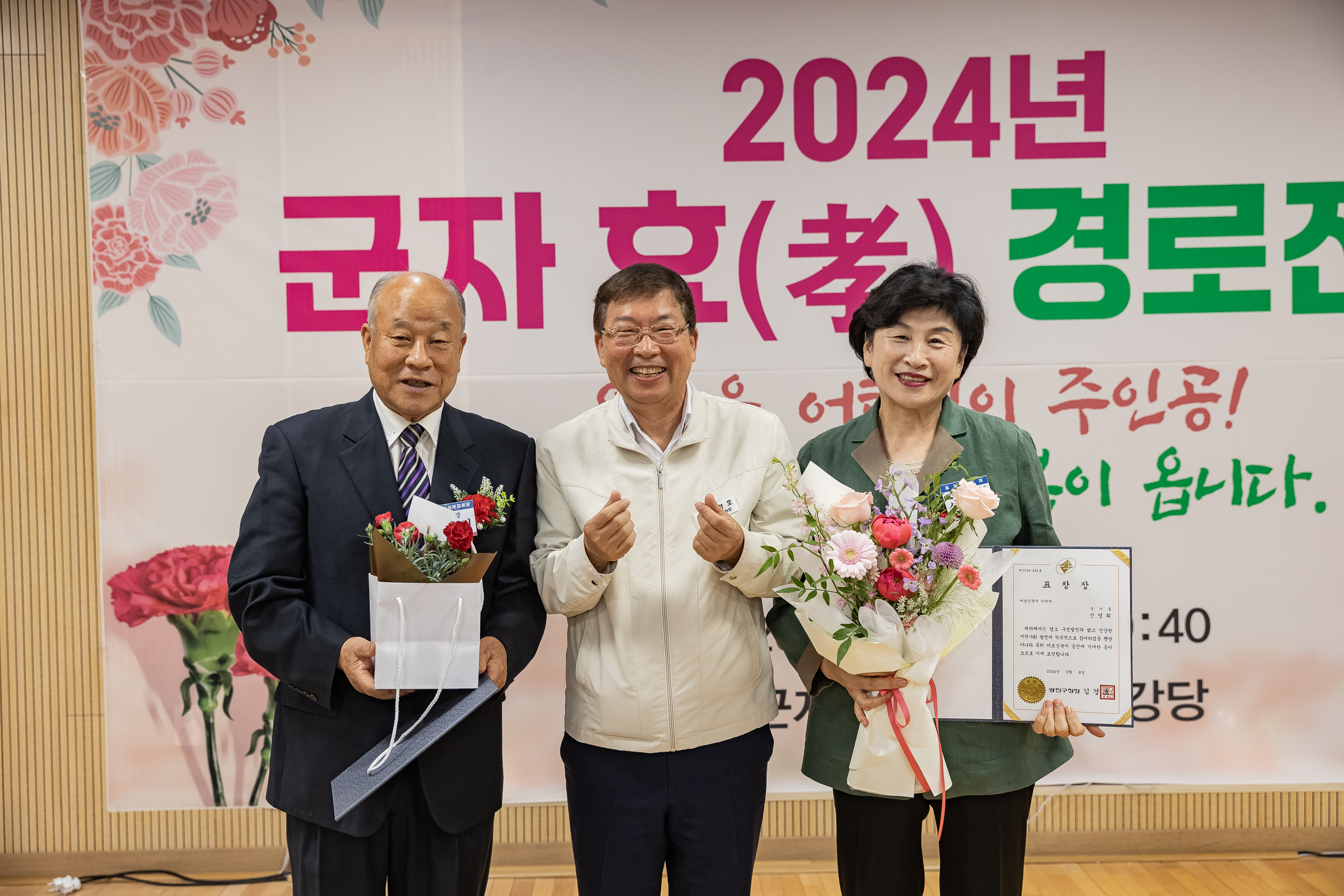 20240508-사랑의 효(孝)꾸러미 전달 및 표창 수여식-군자동 240508_0525_G_150843.jpg