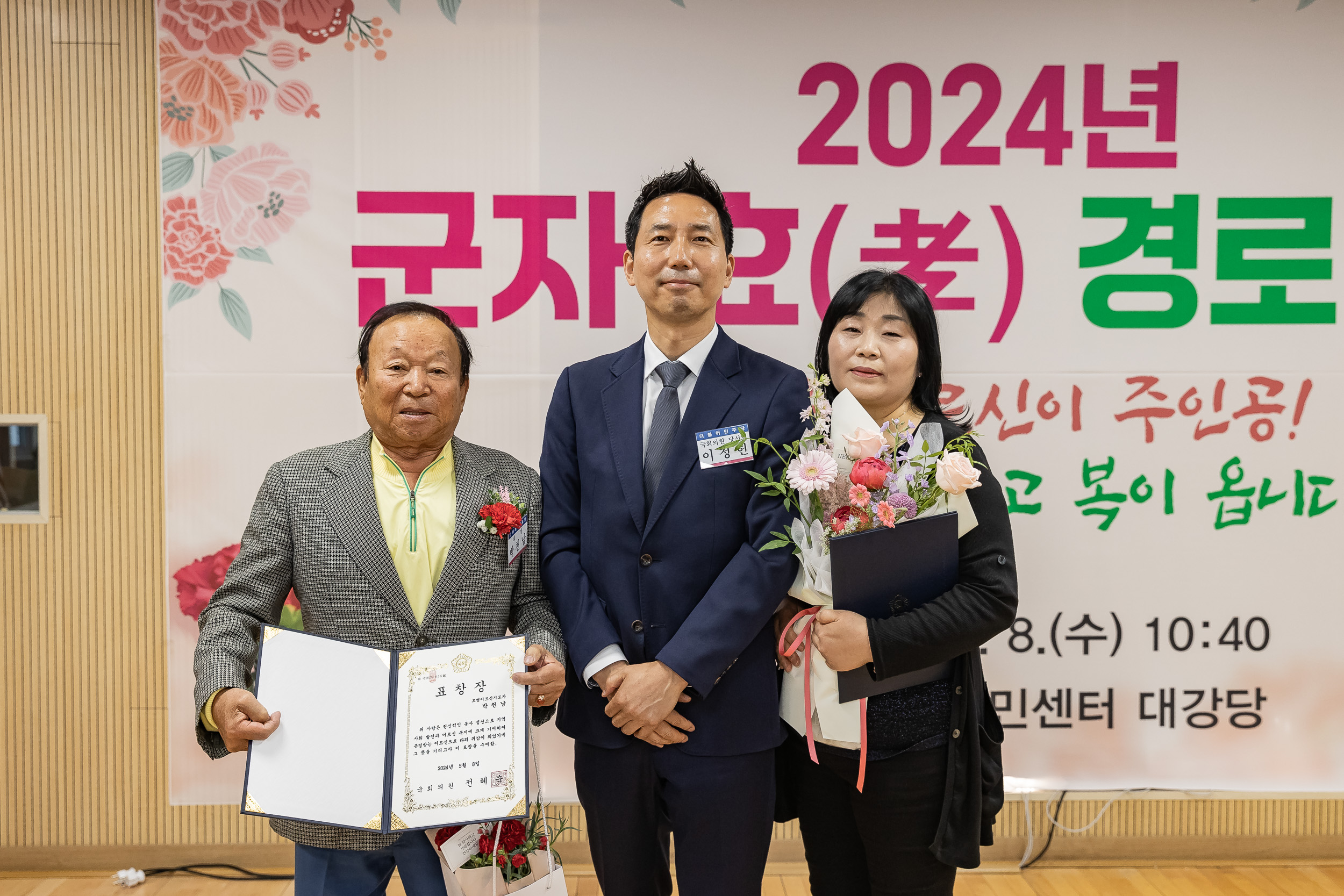 20240508-사랑의 효(孝)꾸러미 전달 및 표창 수여식-군자동 240508_0564_G_150844.jpg