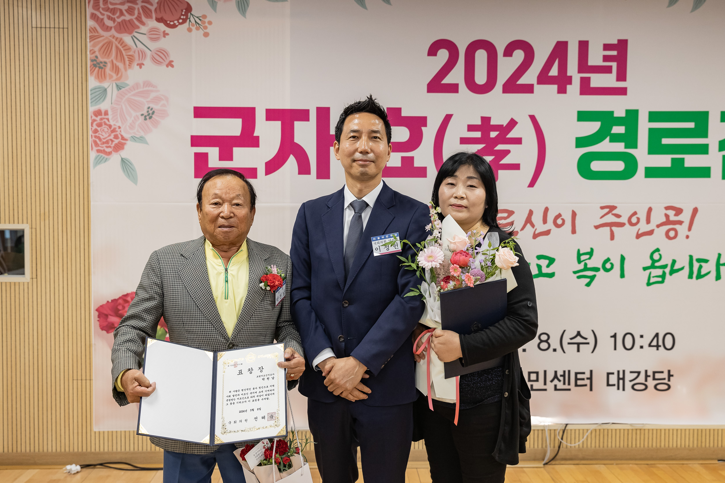 20240508-사랑의 효(孝)꾸러미 전달 및 표창 수여식-군자동 240508_0569_G_150844.jpg