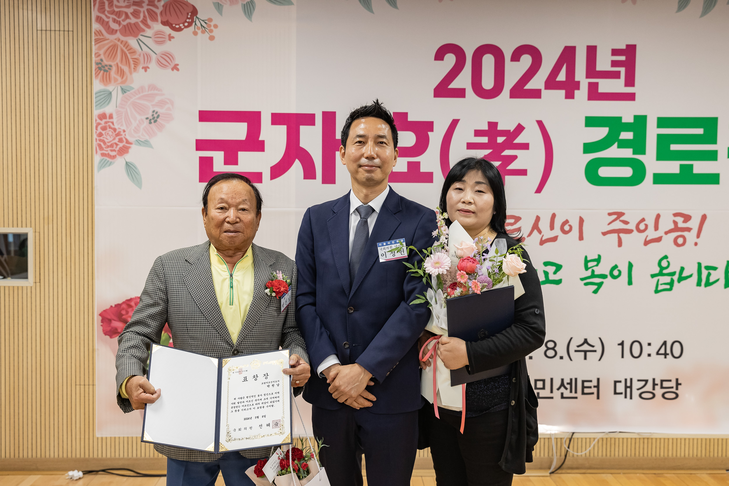 20240508-사랑의 효(孝)꾸러미 전달 및 표창 수여식-군자동 240508_0573_G_150844.jpg