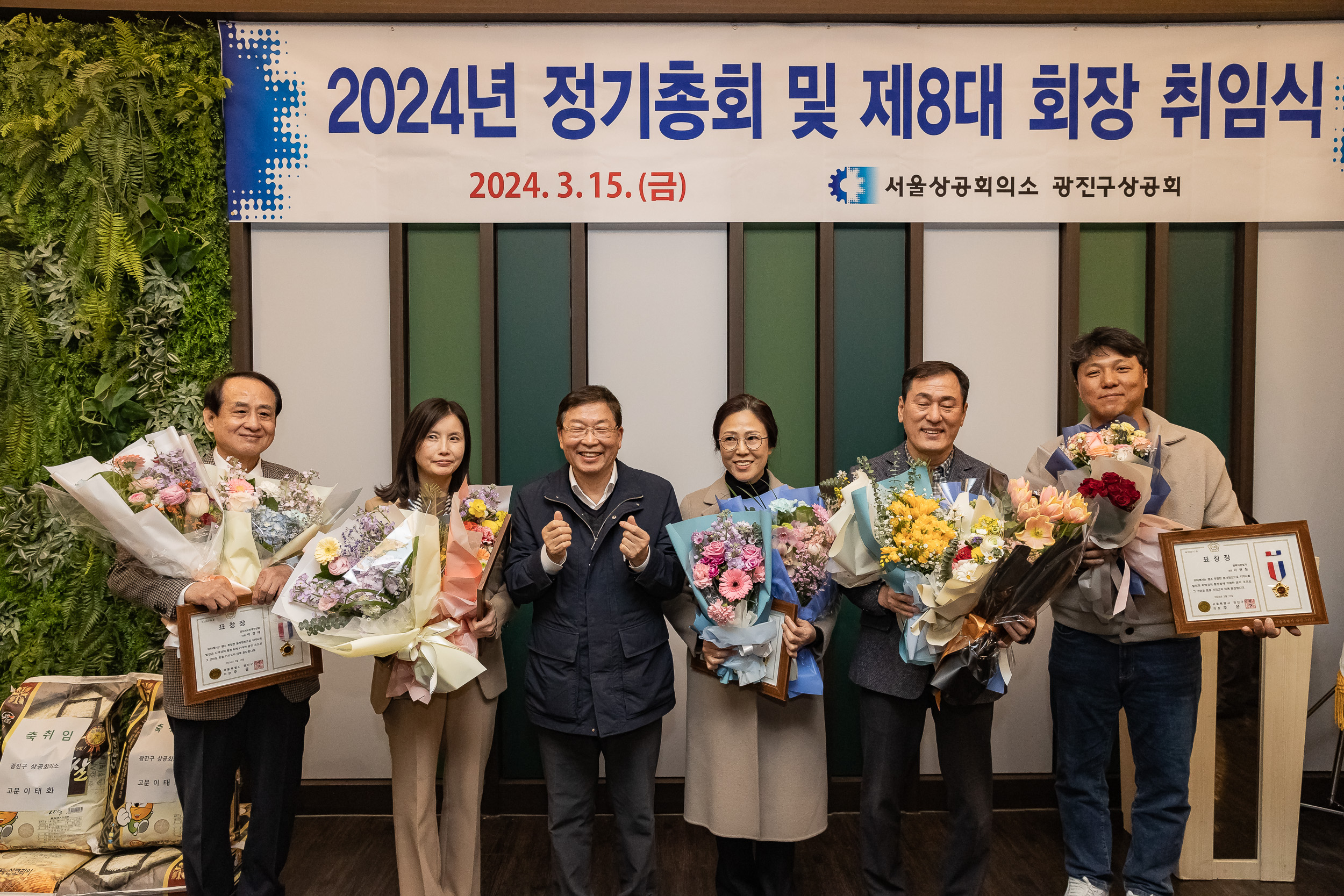 20240315-광진구상공회 2024년 정기총회 및 제8대 회장 취임식 240315_0667_G_094650.jpg