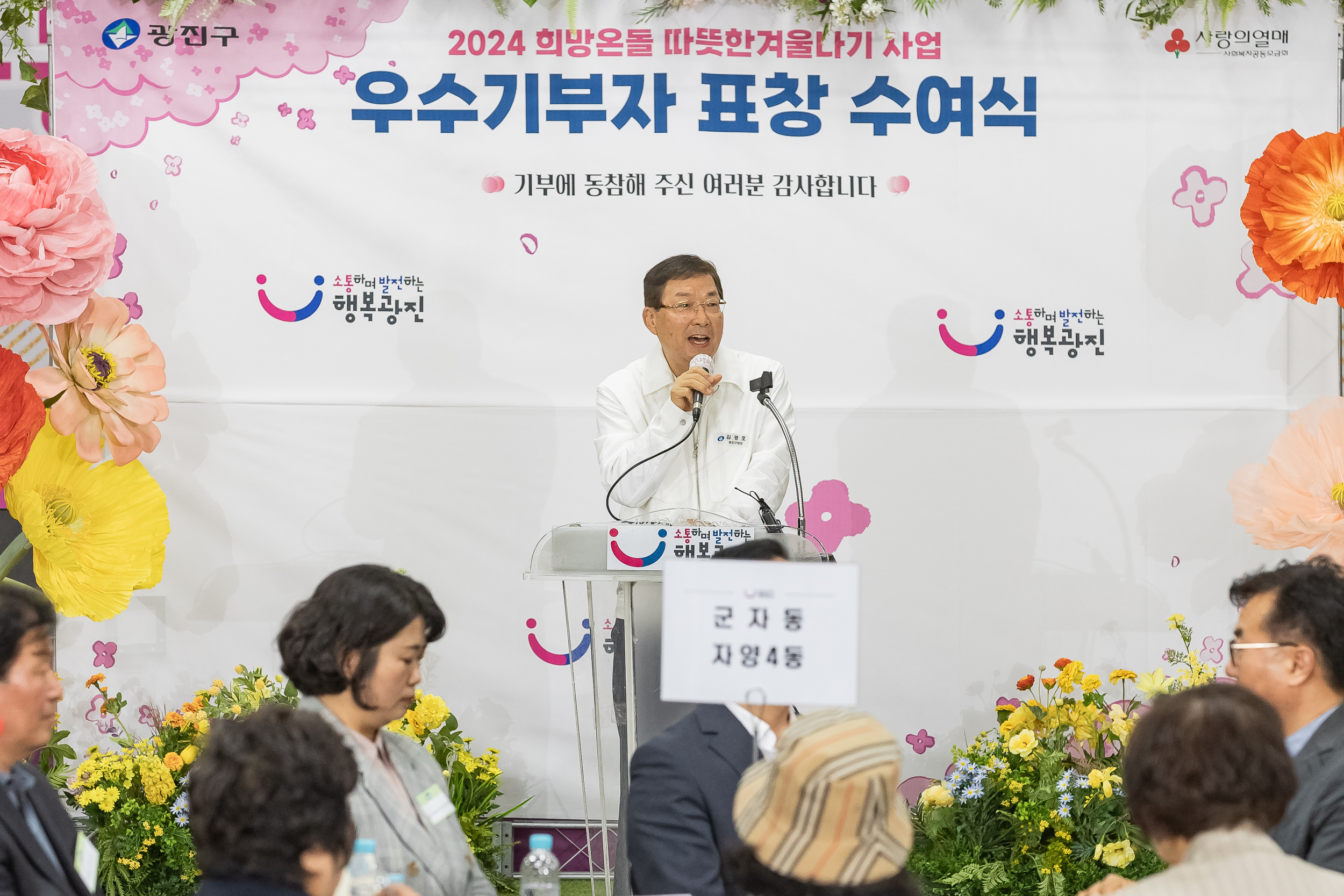 20240429-우수기부자 표창 수여 및 광진구 착한일터 협약식 240429_0640_G_092826.jpg