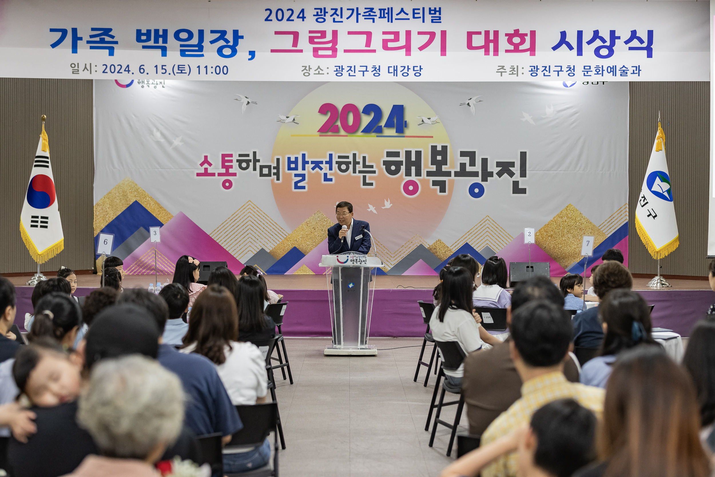 20240615-2024 광진가족페스티벌 가족 백일장, 그림그리기 대회 시상식 240615_0916_G_150824.jpg