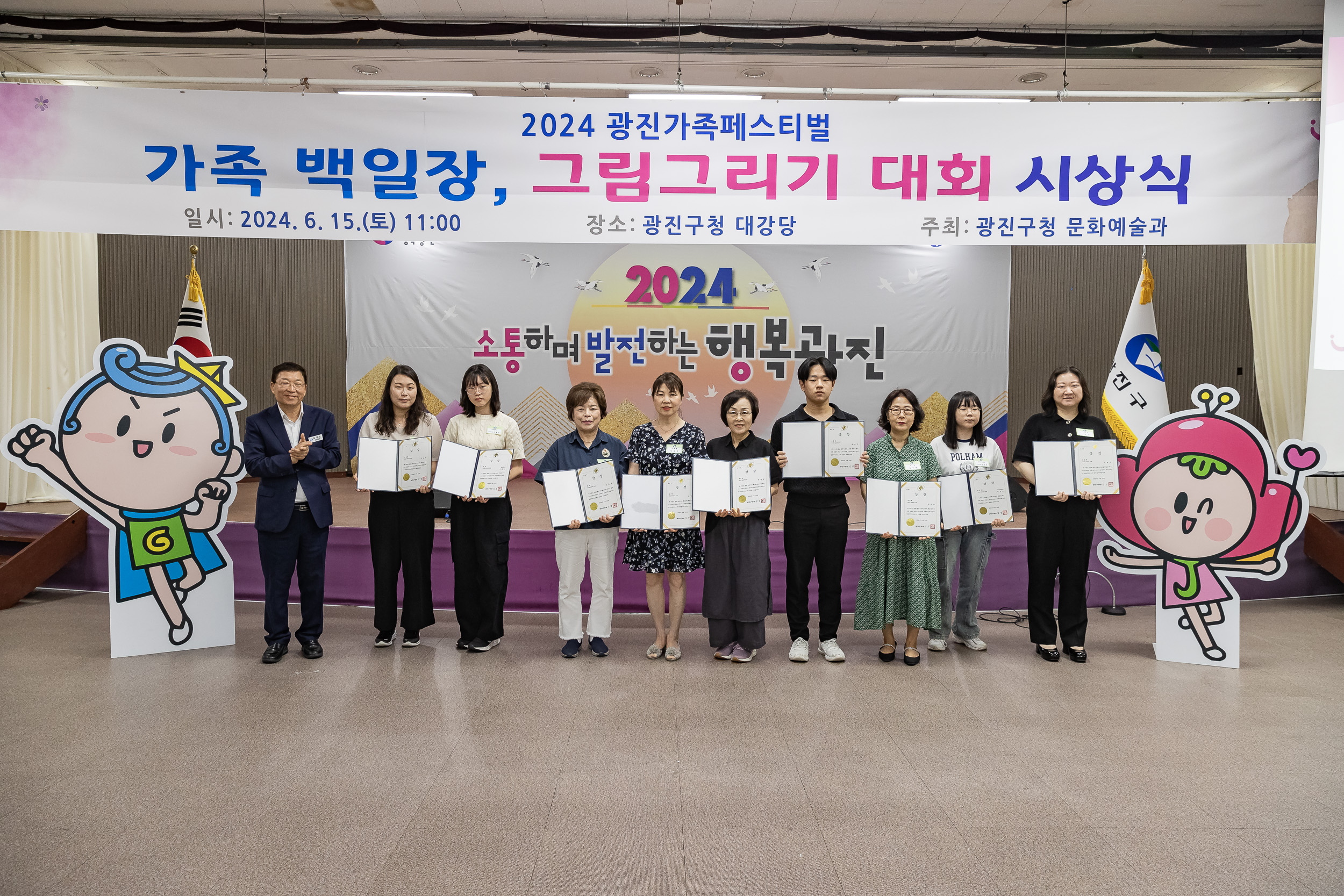 20240615-2024 광진가족페스티벌 가족 백일장, 그림그리기 대회 시상식 240615_1134_G_150828.jpg