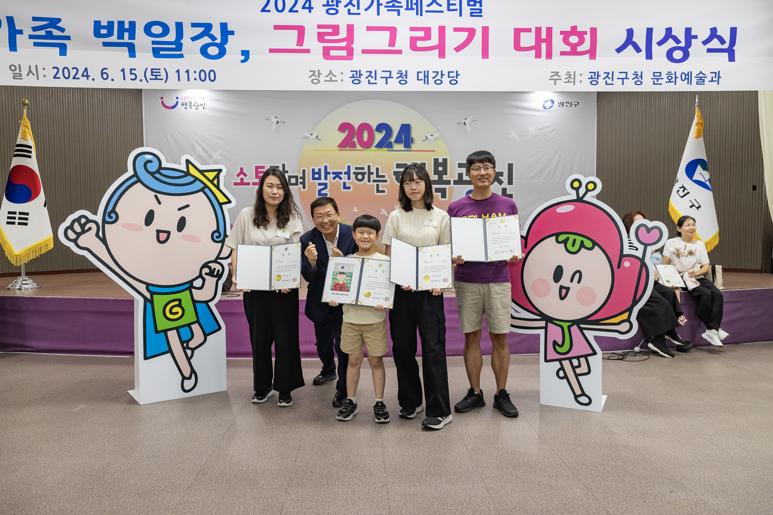 20240615-2024 광진가족페스티벌 가족 백일장, 그림그리기 대회 시상식 240615_1521_G_150836.jpg