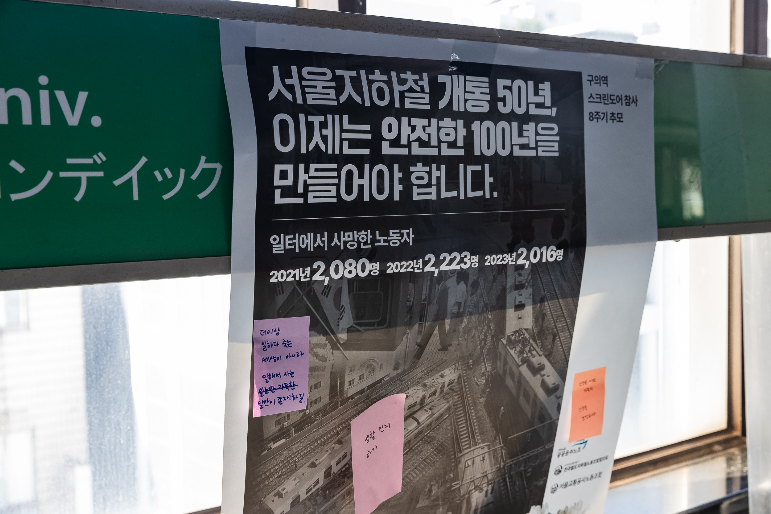 20240528-구의역 사고 8주기 헌화 240528_0032_G_110653.jpg