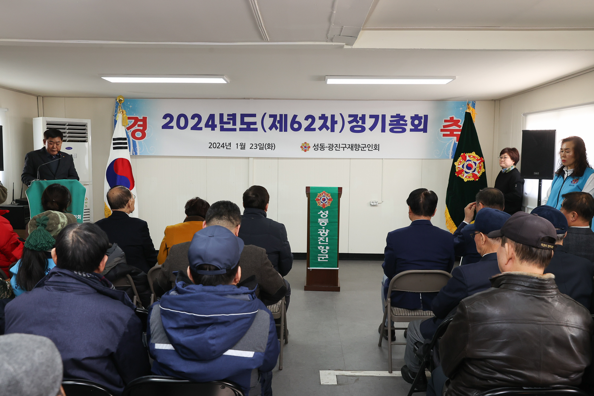 20240123-성동ㆍ광진재향군인회 정기총회 240123_0019_G_135406.jpg