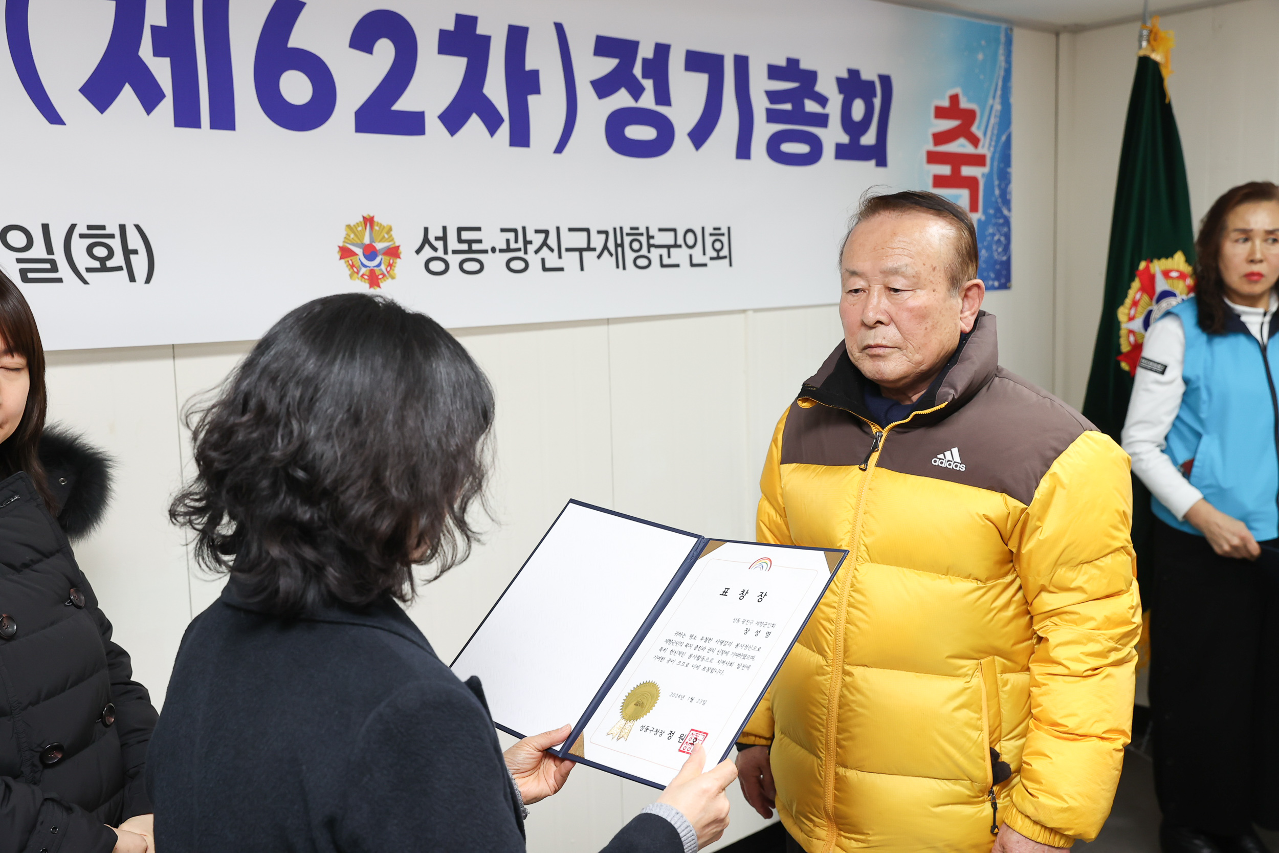 20240123-성동ㆍ광진재향군인회 정기총회 240123_0125_G_135409.jpg