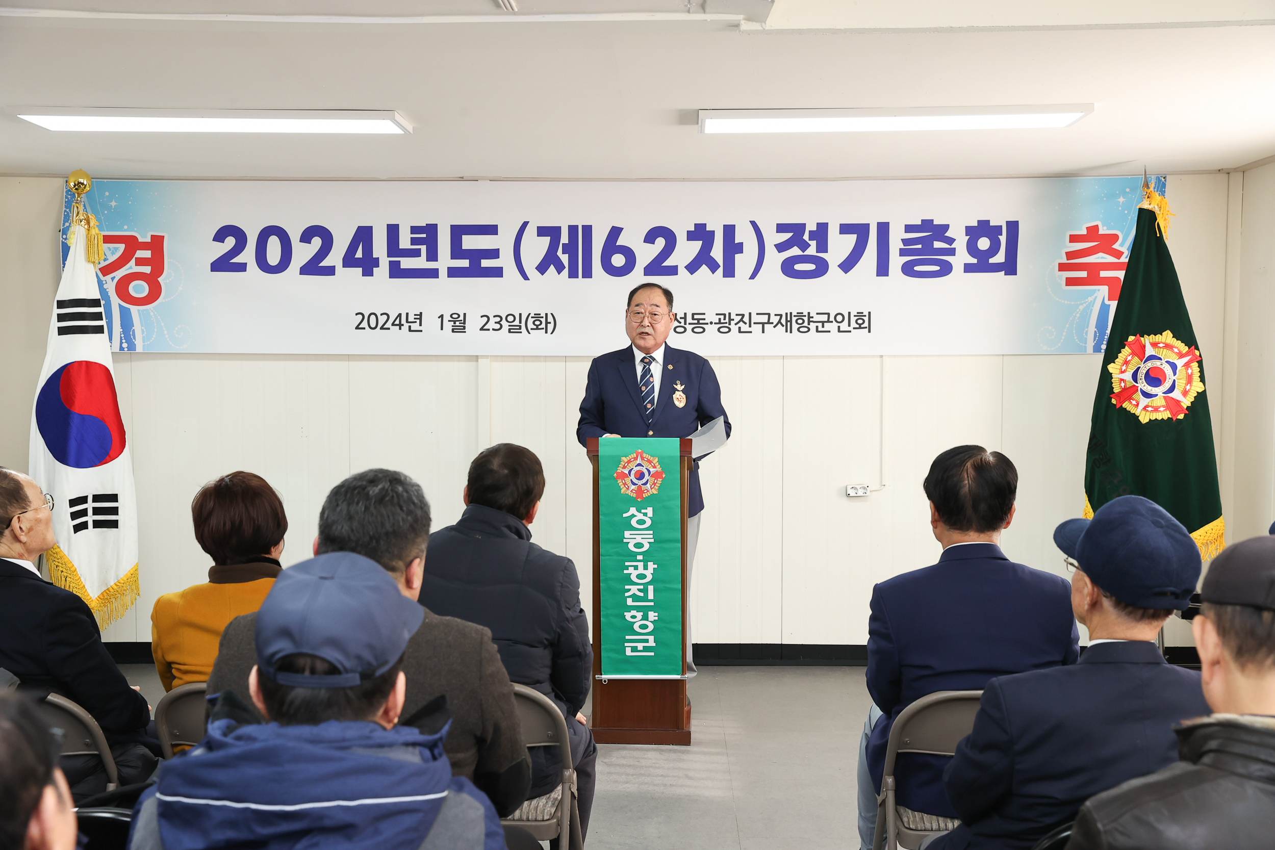 20240123-성동ㆍ광진재향군인회 정기총회 240123_0234_G_135411.jpg