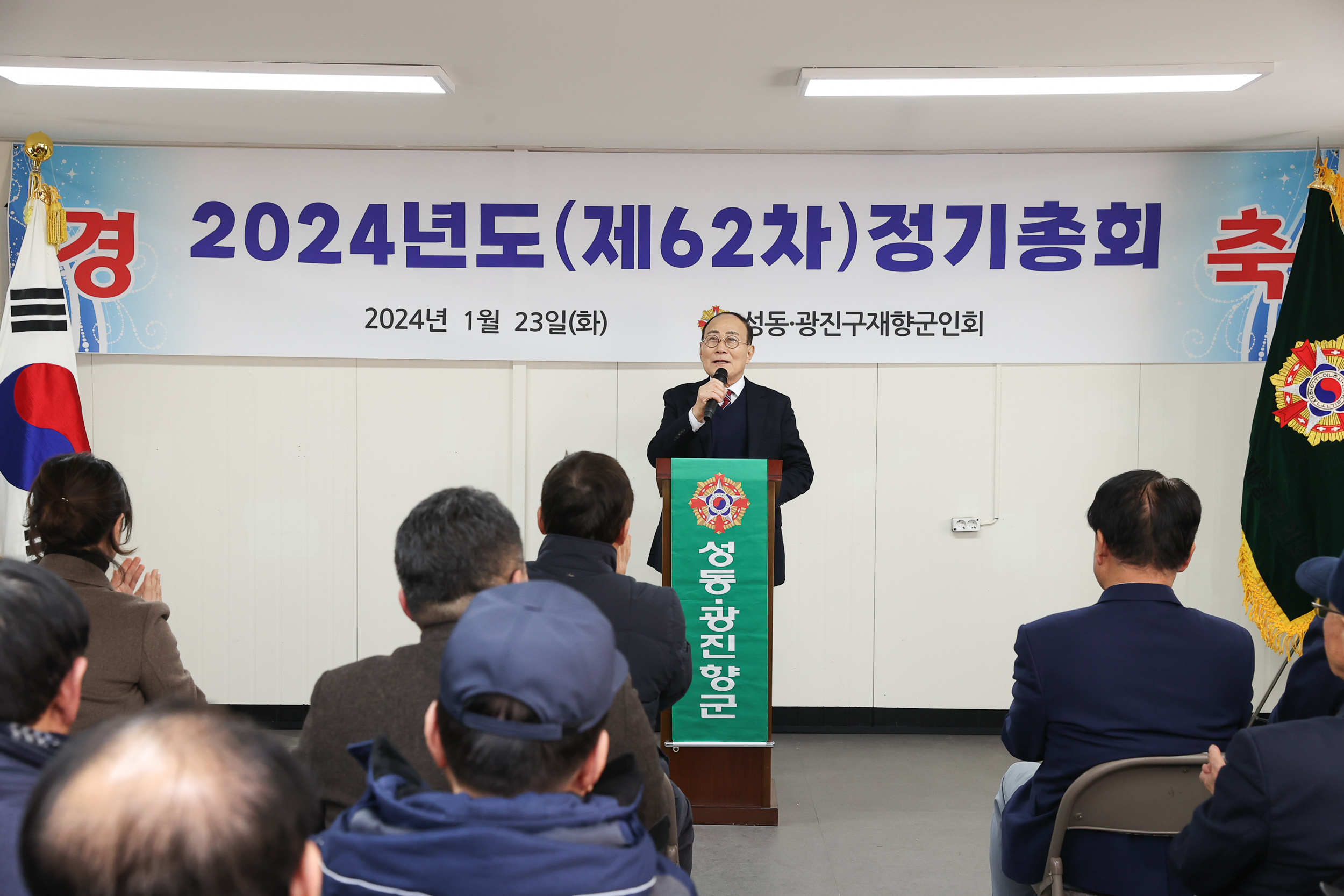 20240123-성동ㆍ광진재향군인회 정기총회 240123_0279_G_135412.jpg