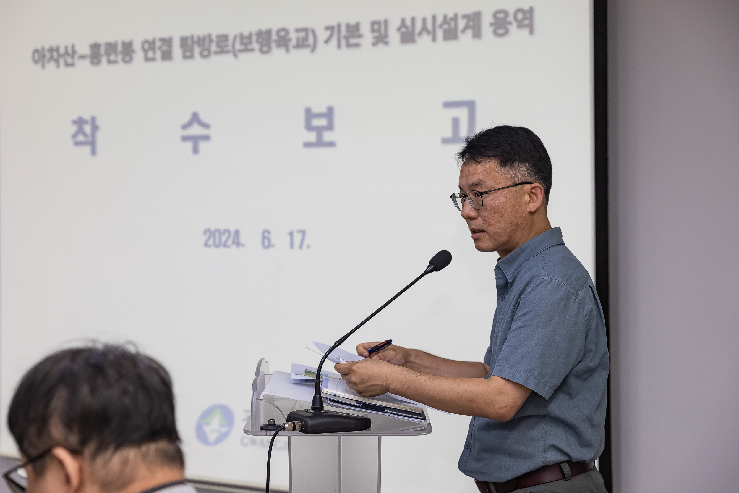 20240617-아차산~홍련봉 연결탐방로(보행육교) 설계용역 착수보고회