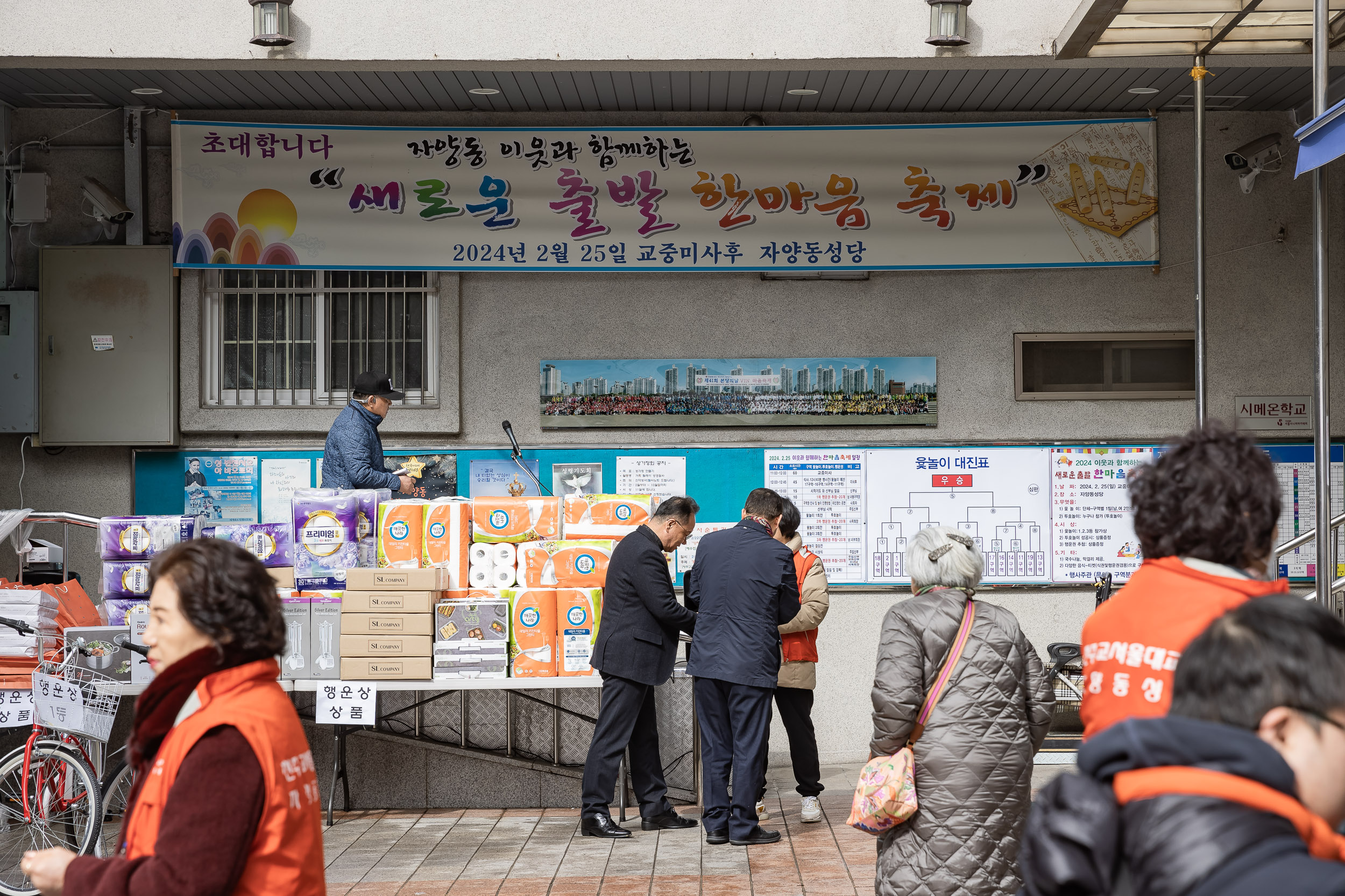 20240225-자양동 이웃과 함께하는 새로운 출발 한마음 축제 240225_0017_G_180237.jpg