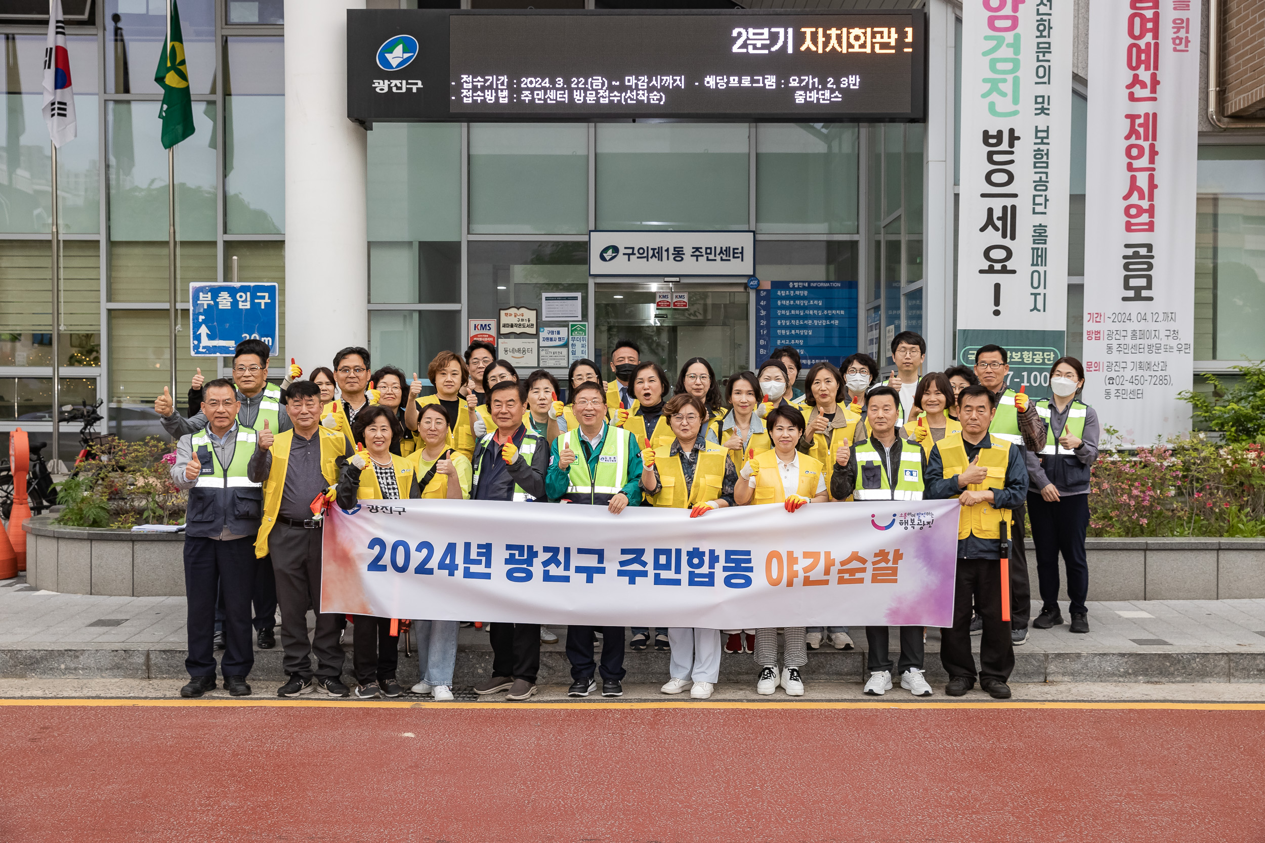 20240430-2024년 광진구 구의1동 주민합동 야간순찰 240430_0012-1_G_141106.jpg