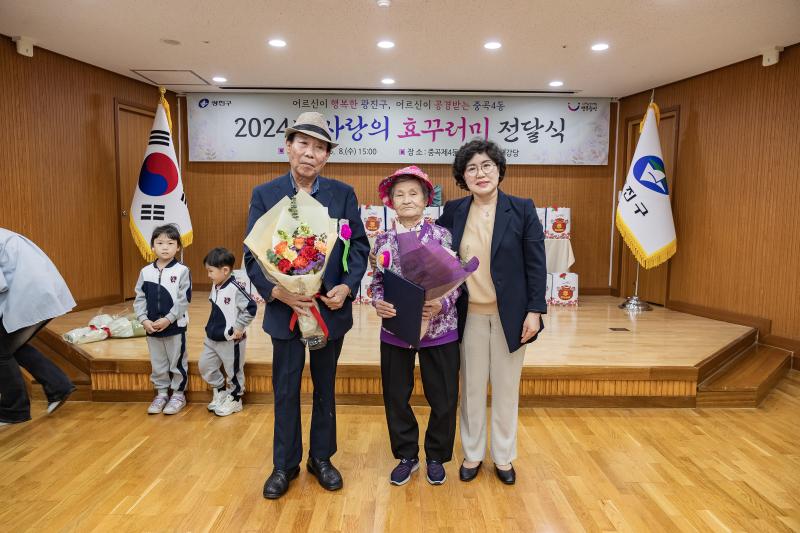 20240508-사랑의 효(孝)꾸러미 전달 및 표창 수여식-중곡4동 240508_1177_G_151051.jpg